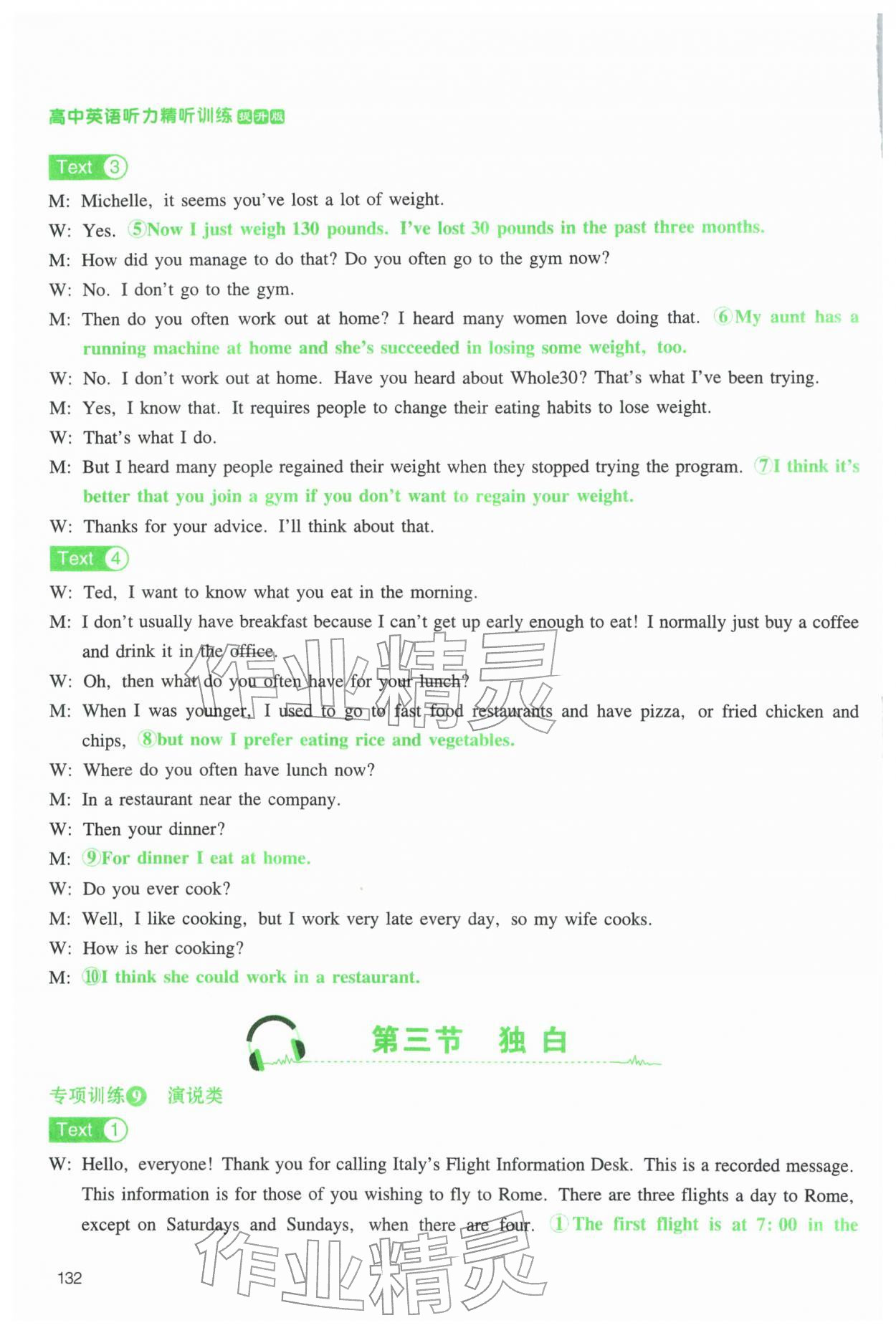 2025年高中英语听力精听训练英语提升版&nbsp;参考答案第15页