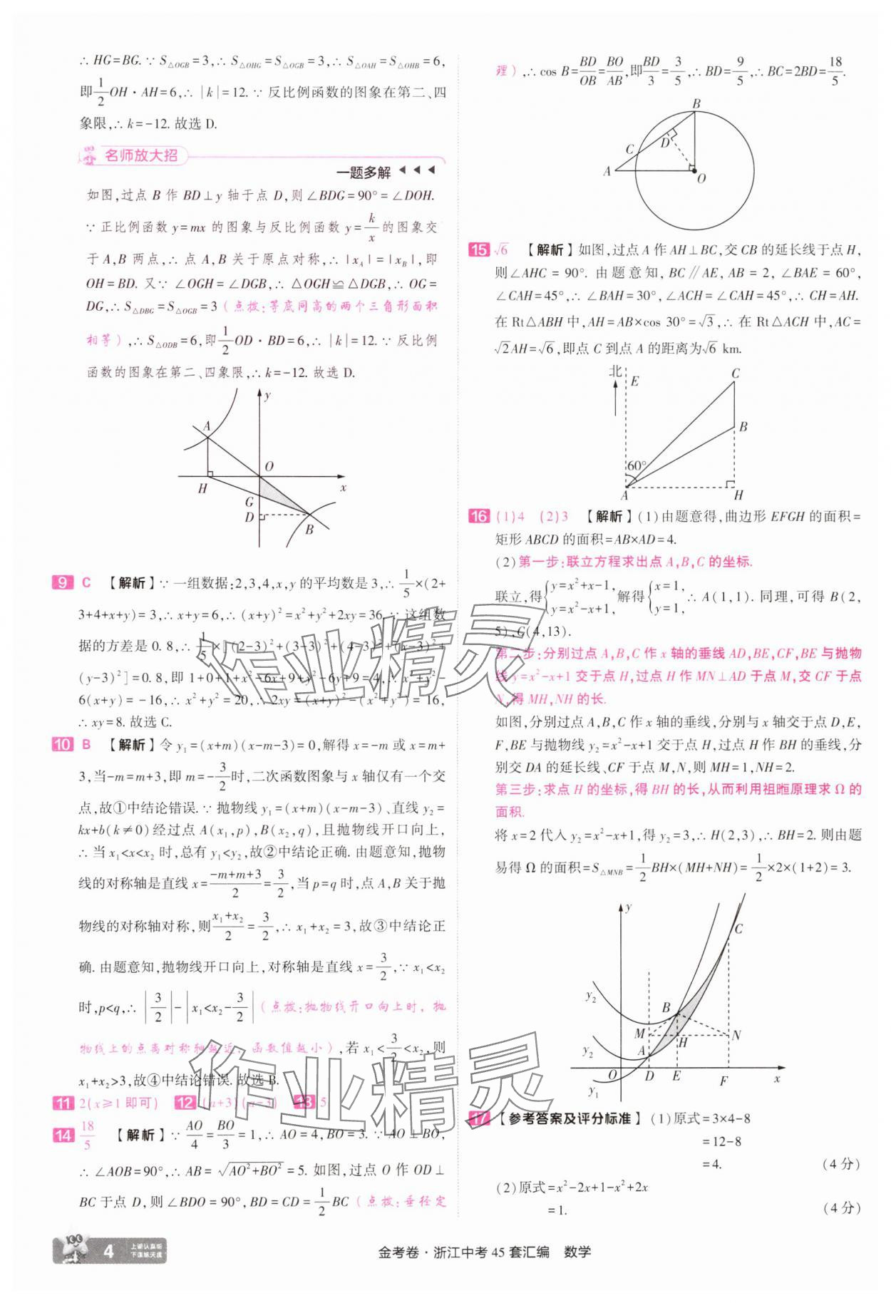 2025年金考卷浙江中考45套匯編數(shù)學浙江專版 參考答案第4頁