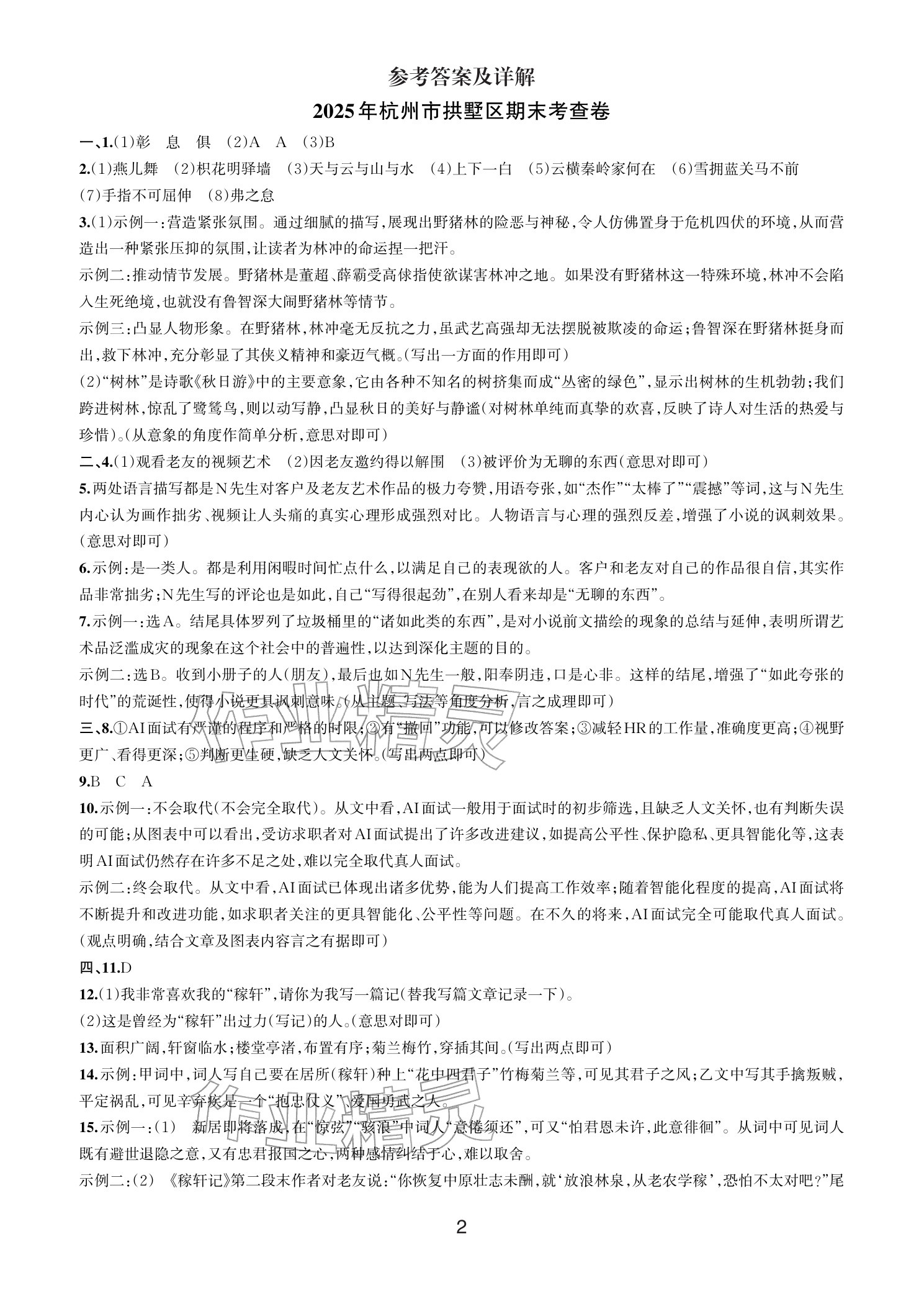 2026年期末试卷汇编浙江教育出版社九年级语文全一册人教版&nbsp;参考答案第1页