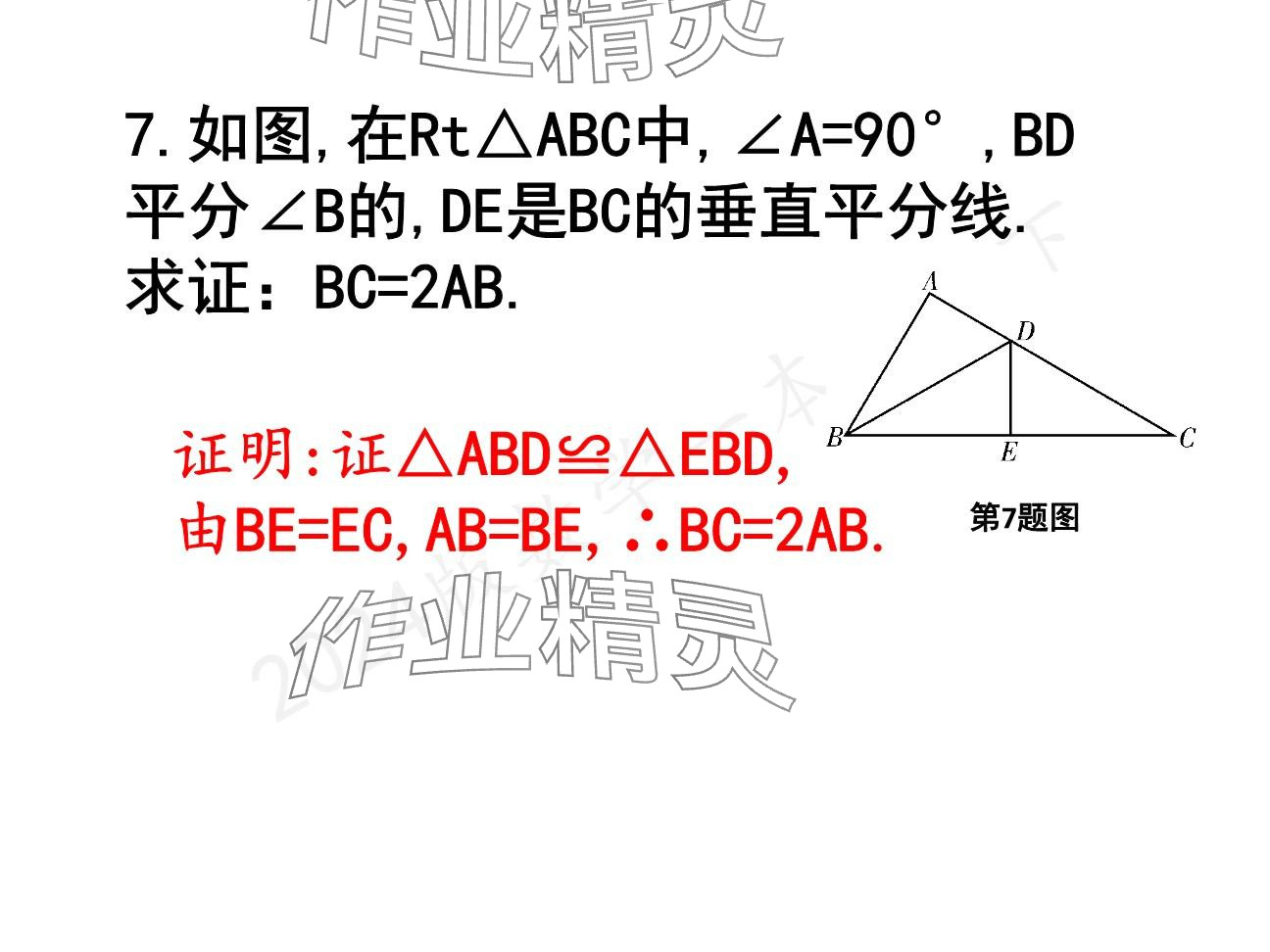 2025年一本通武漢出版社八年級(jí)數(shù)學(xué)下冊(cè)北師大版精簡(jiǎn)版 參考答案第70頁(yè)