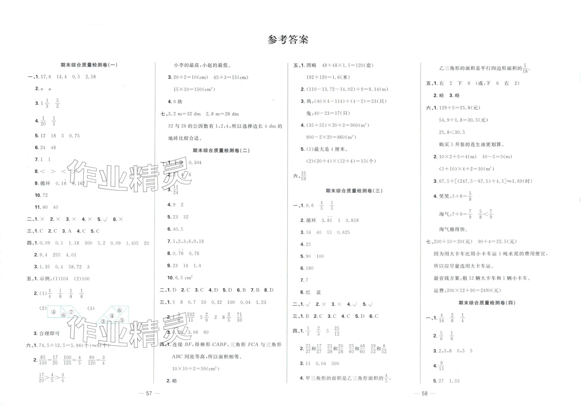 2025年黄冈期末100分五年级数学上册北师大版 第1页