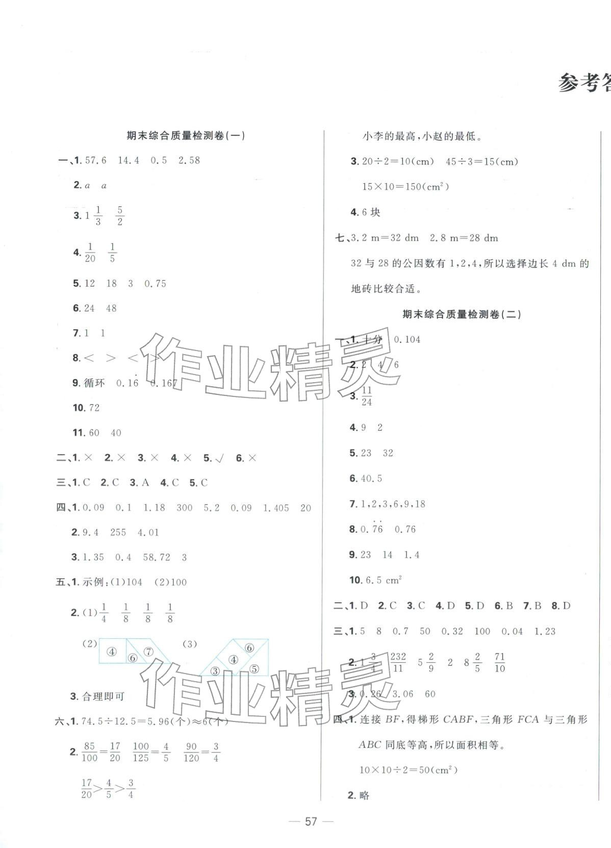 2025年黄冈期末100分五年级数学上册北师大版&nbsp;第1页
