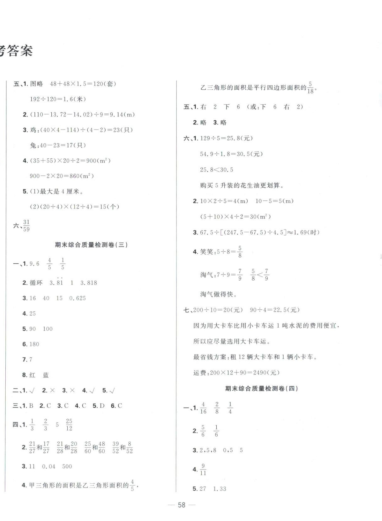 2025年黄冈期末100分五年级数学上册北师大版&nbsp;第2页