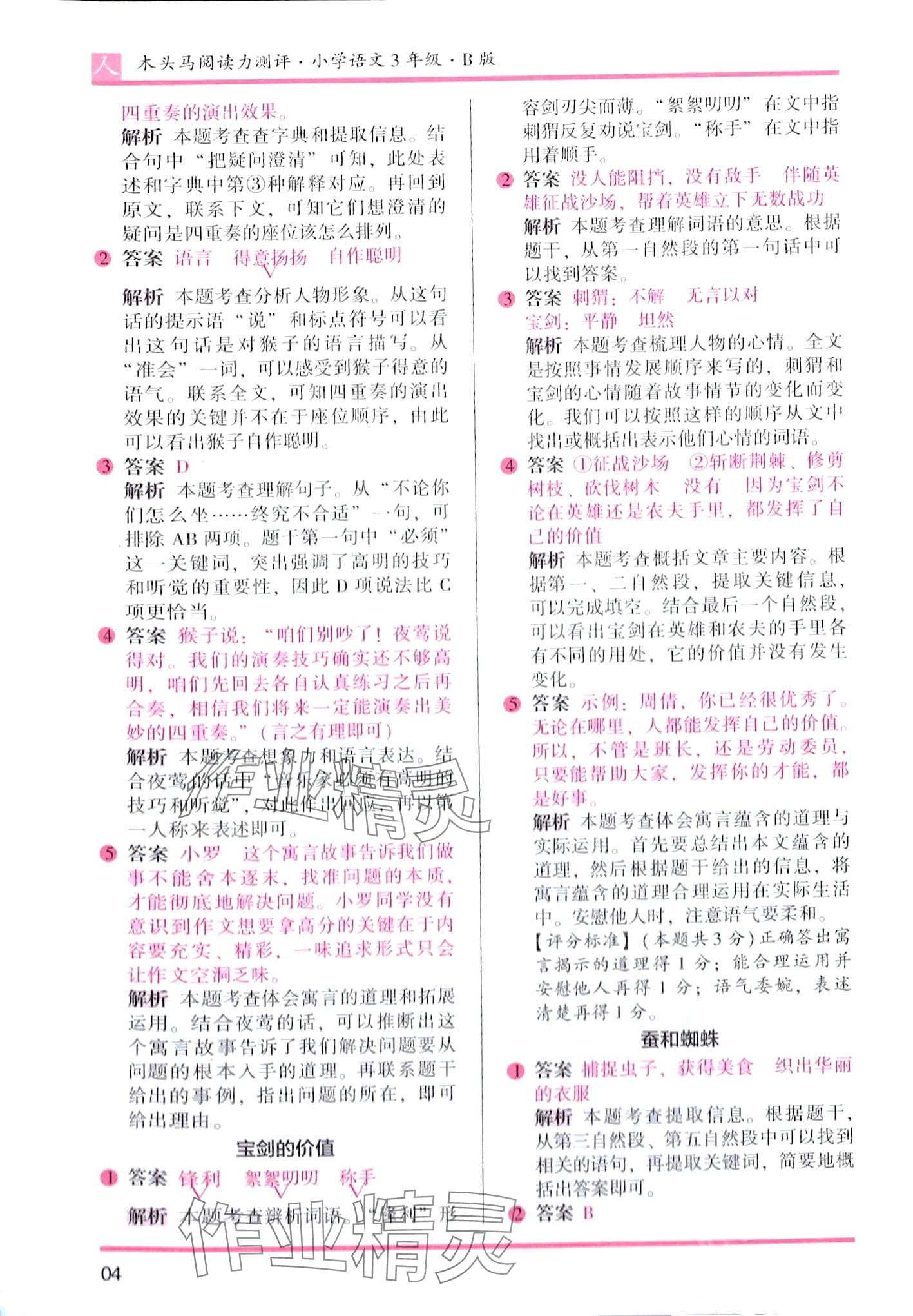 2024年木頭馬閱讀力測評三年級語文人教版B版 第4頁