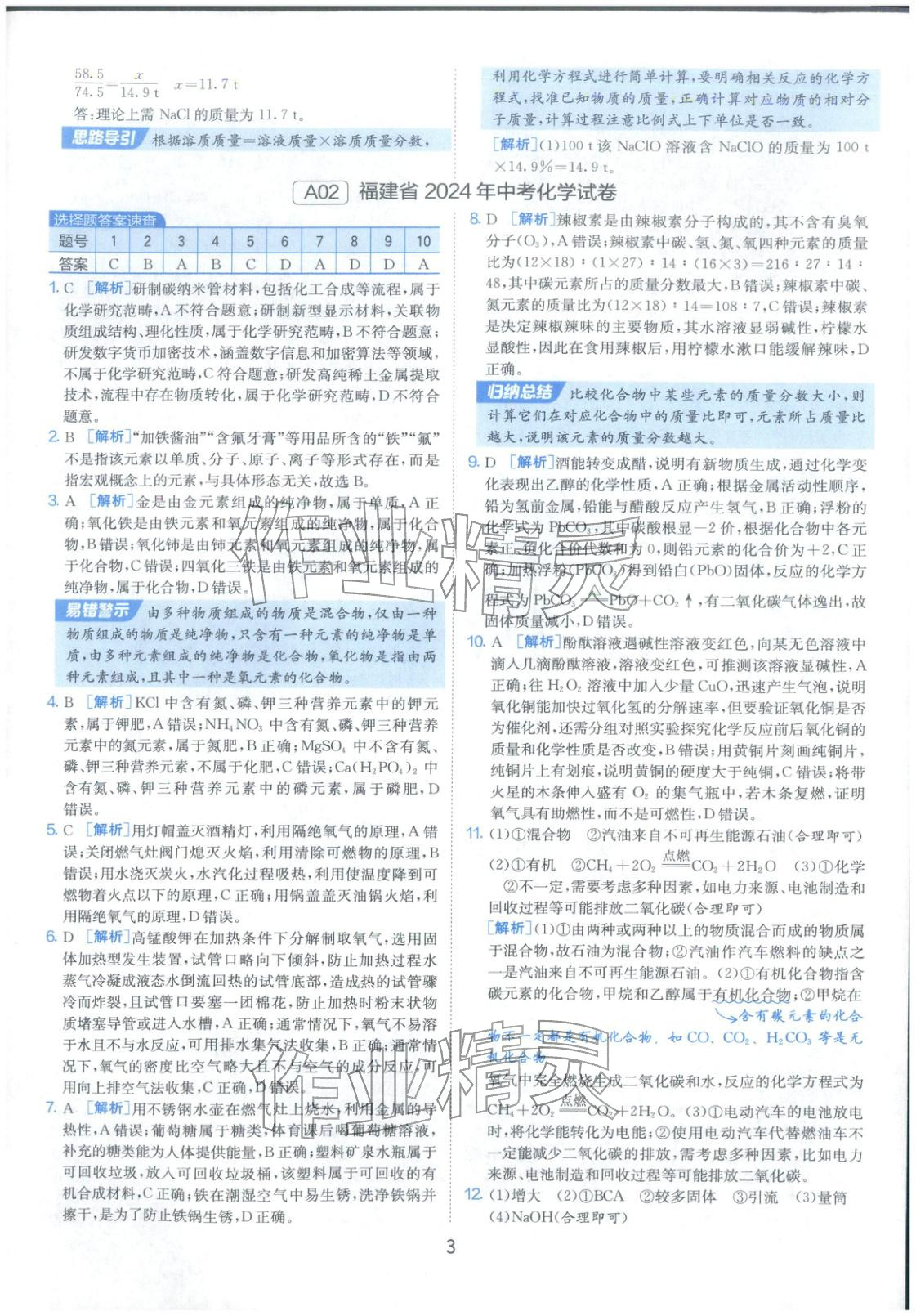 2026年春雨教育中考試卷精選九年級化學(xué)全一冊通用版福建專版&nbsp;參考答案第3頁