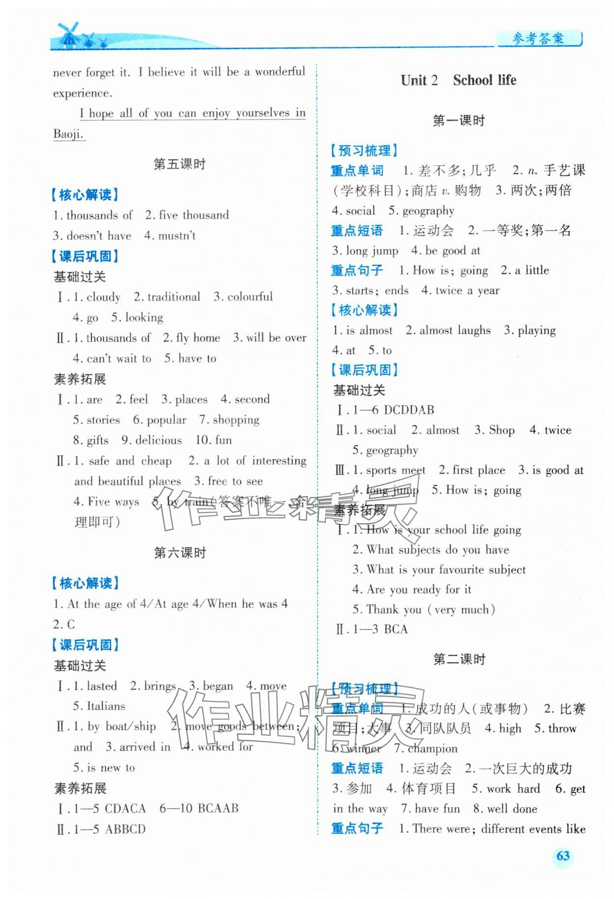 2025年績優學案七年級英語下冊冀教版 第3頁