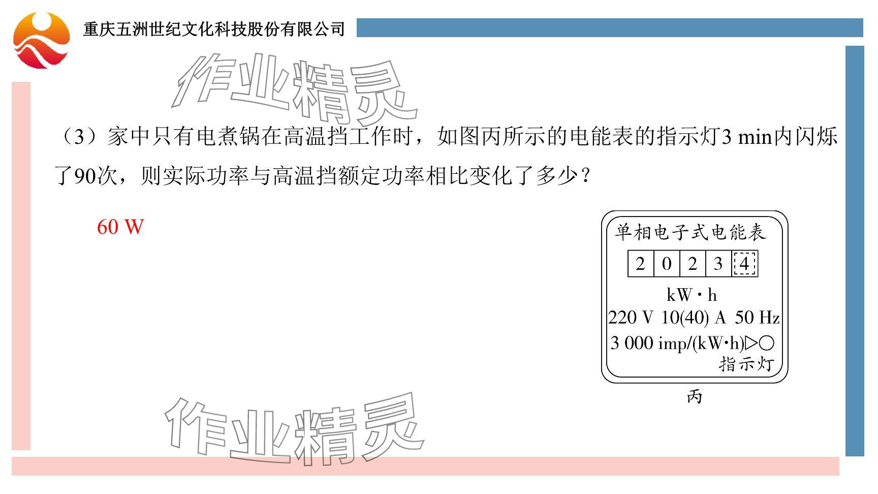 2024年重慶市中考試題分析與復習指導物理 參考答案第57頁