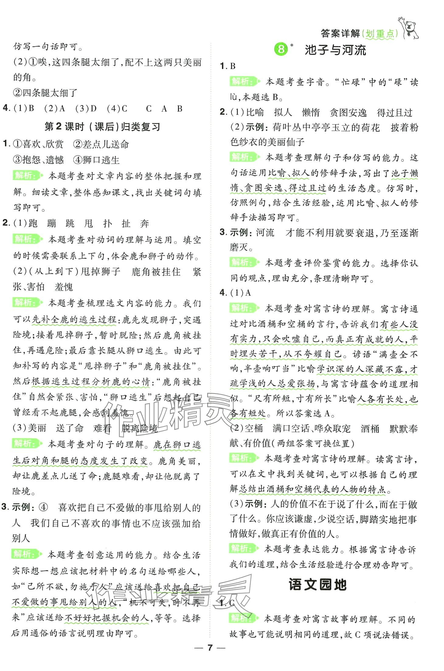 2024年跳跳熊同步練課后小復(fù)習(xí)三年級語文下冊人教版 第7頁