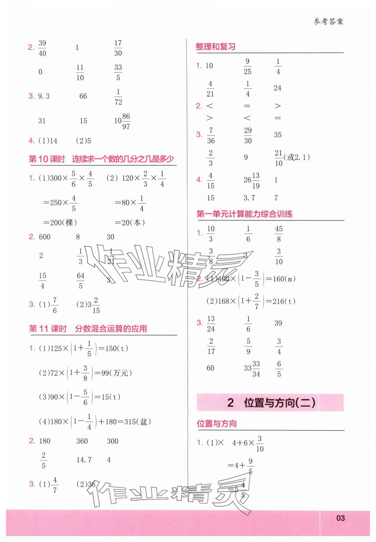 2025年木头马计算小状元六年级数学上册人教版&nbsp;参考答案第3页