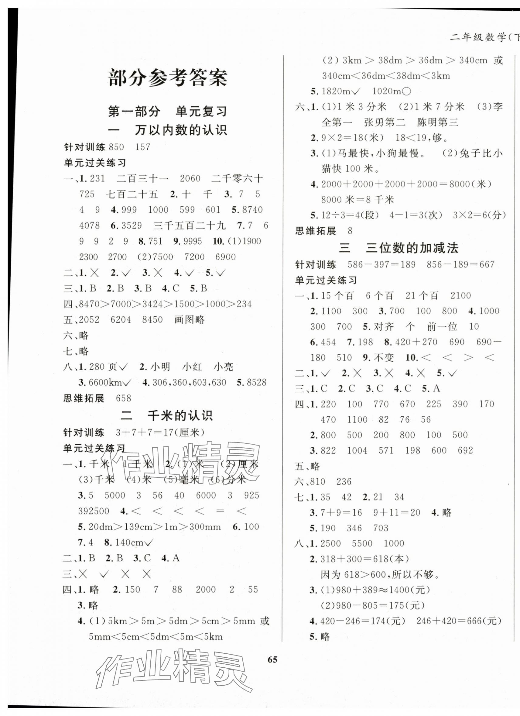 2025年暑假作业大串联二年级数学西师大版 第1页