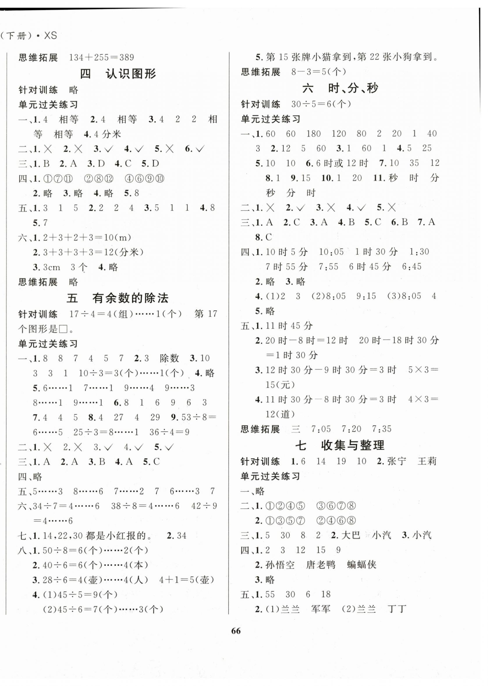 2025年暑假作业大串联二年级数学西师大版 第2页