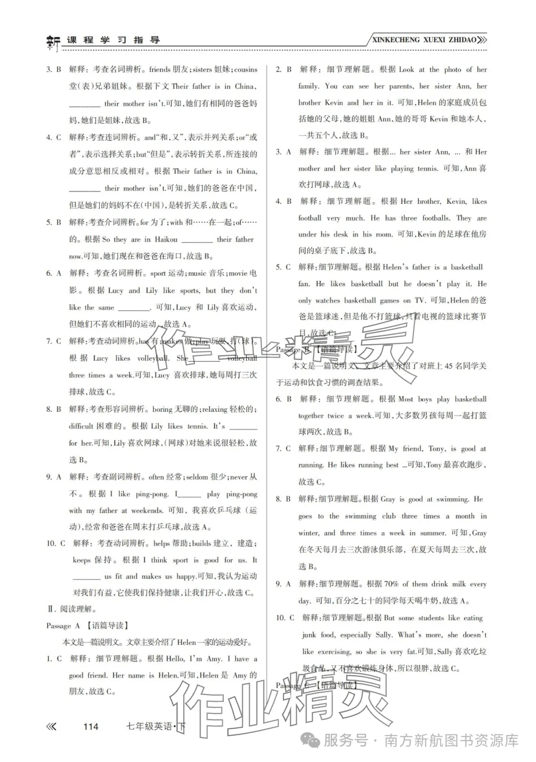 2025年新課程學(xué)習(xí)指導(dǎo)南方出版社七年級(jí)英語(yǔ)下冊(cè)人教版 參考答案第7頁(yè)
