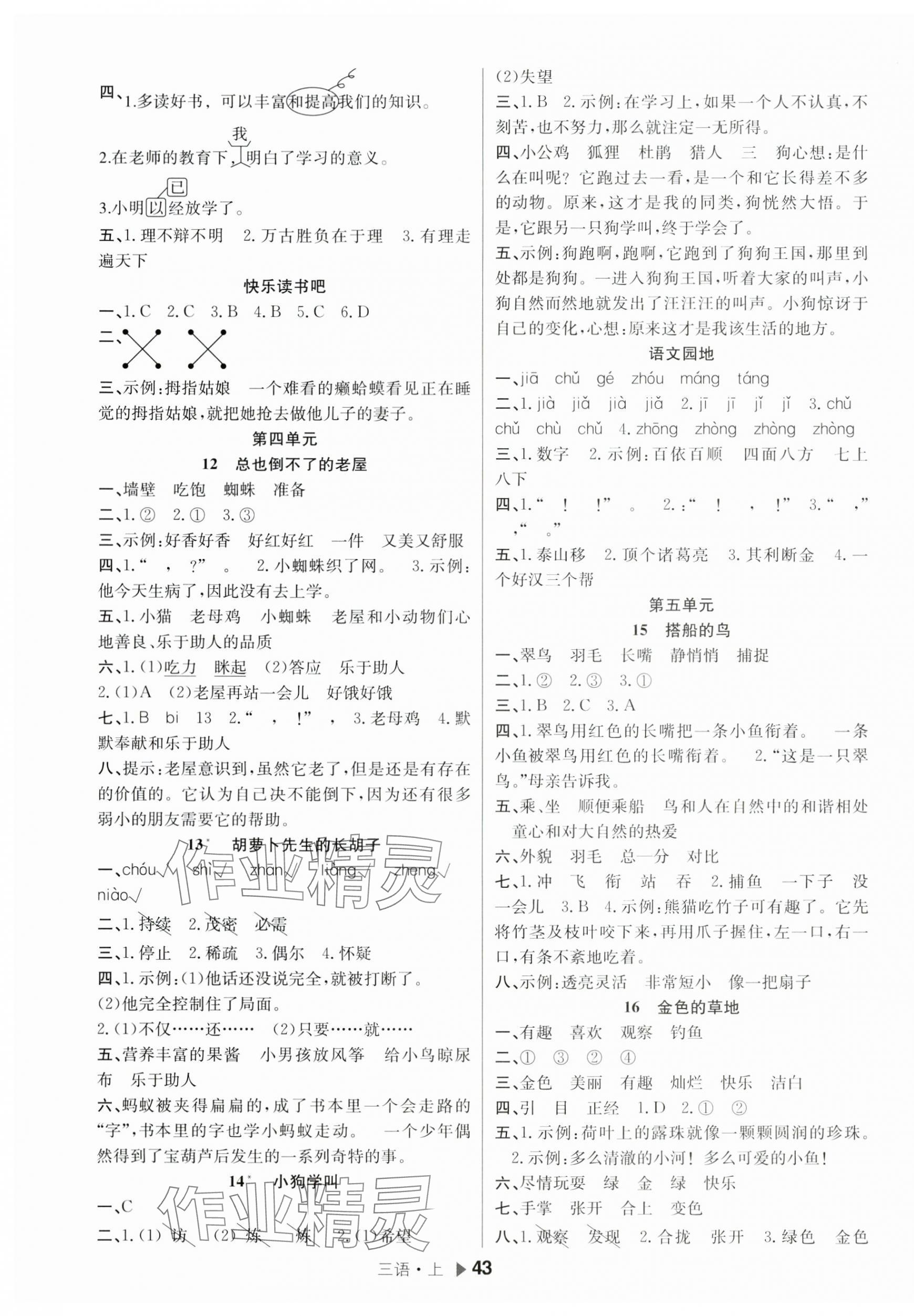 2023年主题作业本三年级语文上册人教版&nbsp;第3页