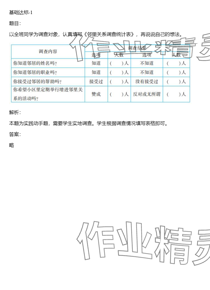 2024年同步实践评价课程基础训练三年级道德与法治下册人教版 参考答案第30页