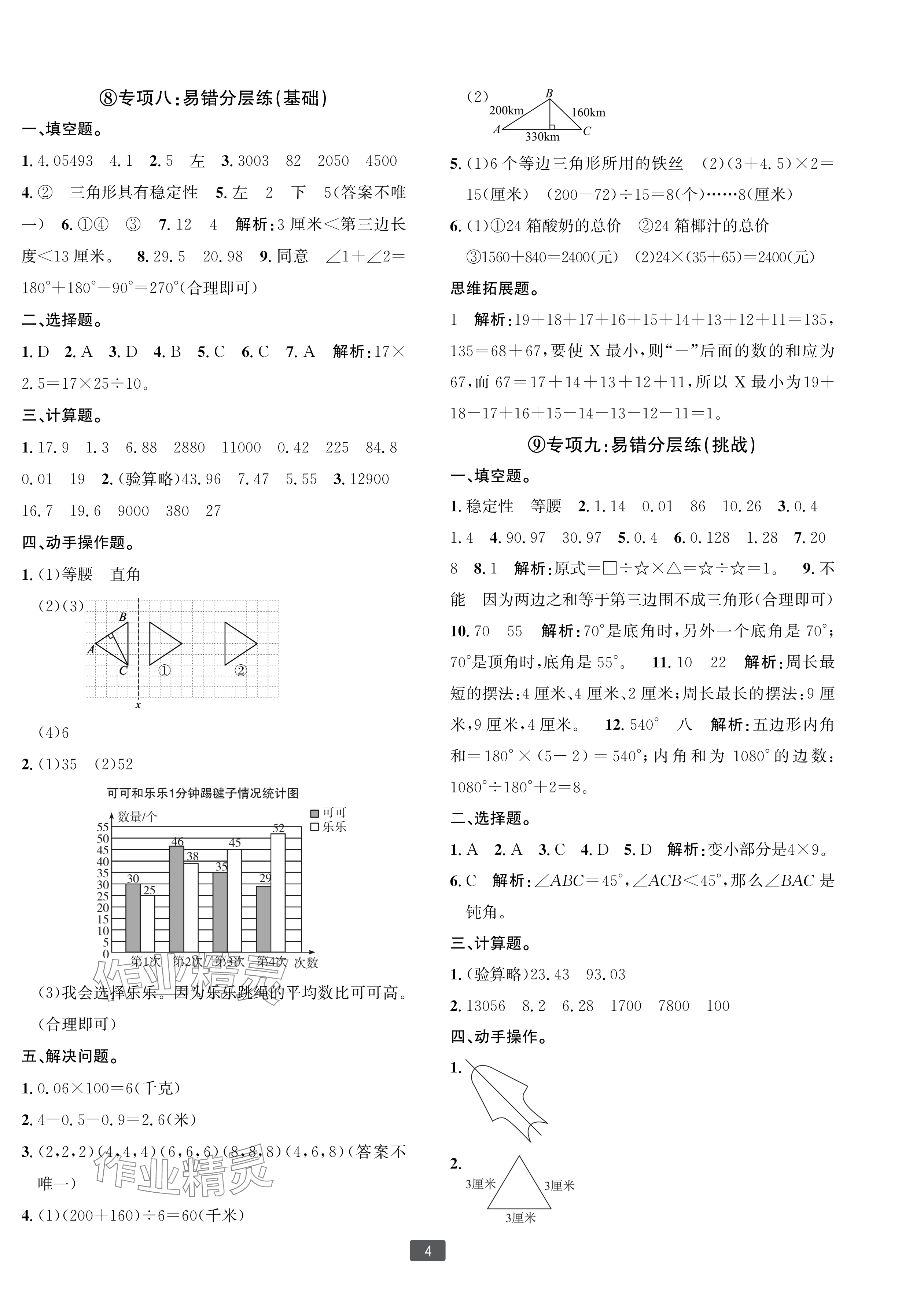 2025年浙江新期末四年級(jí)數(shù)學(xué)下冊(cè)人教版寧波專版 參考答案第4頁