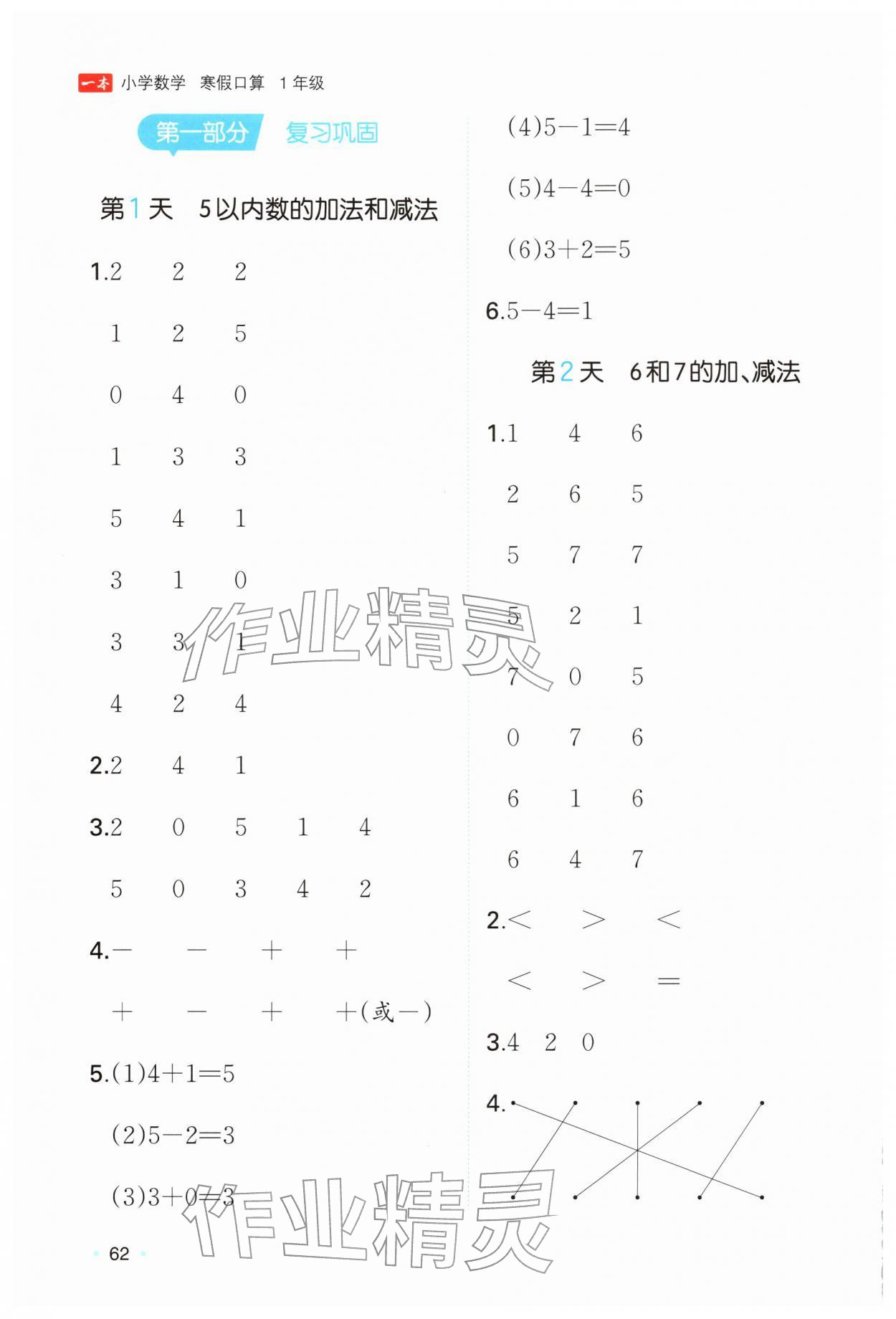 2026年一本寒假口算一年级数学人教版浙江专版&nbsp;第1页