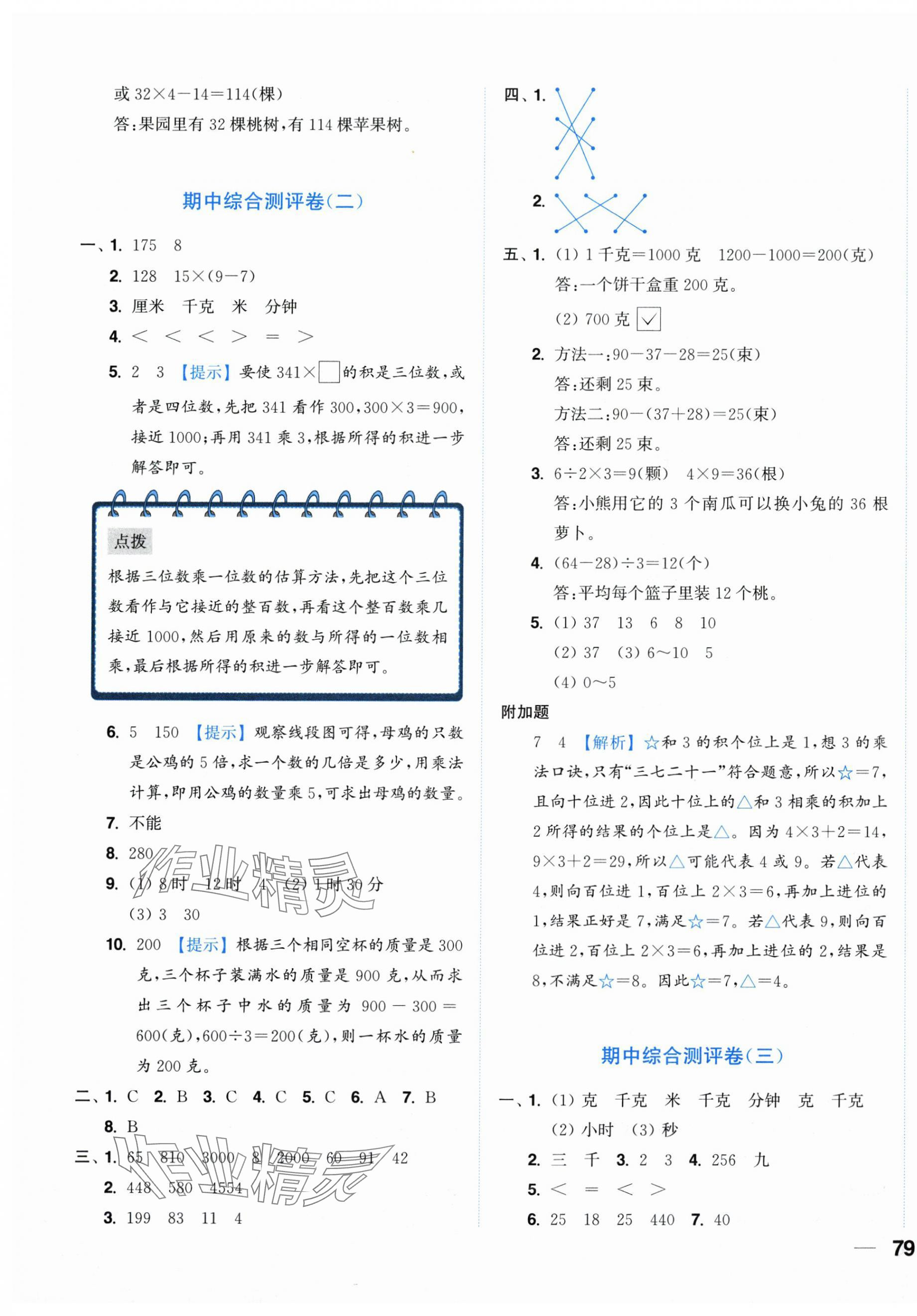 2025年小题狂做全程测评卷三年级数学上册苏教版&nbsp;第7页