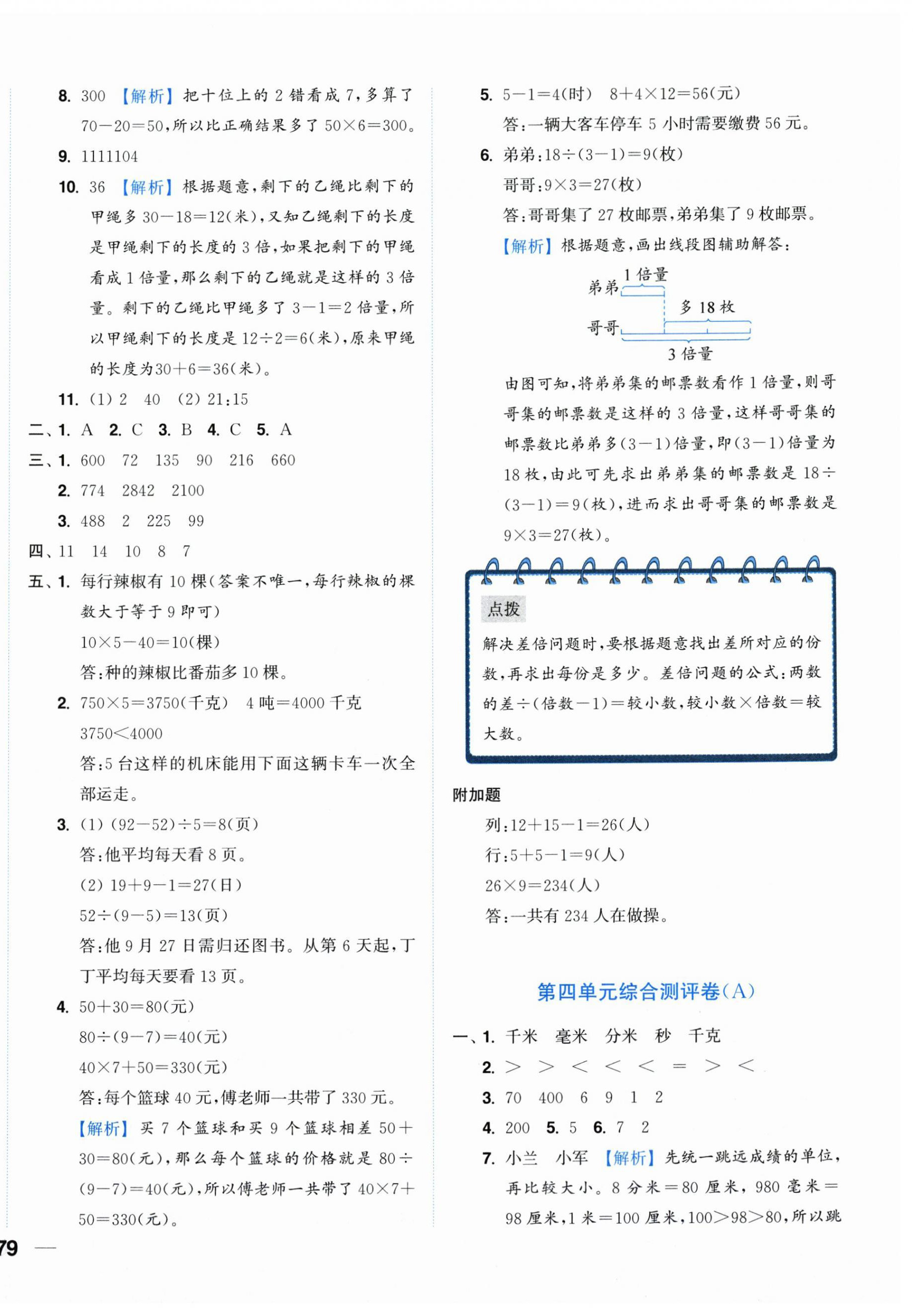 2025年小题狂做全程测评卷三年级数学上册苏教版&nbsp;第8页
