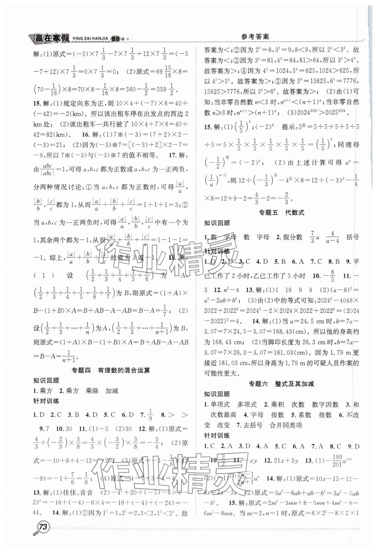 2025年贏在寒假銜接教材七年級數(shù)學(xué)北師大版 第2頁