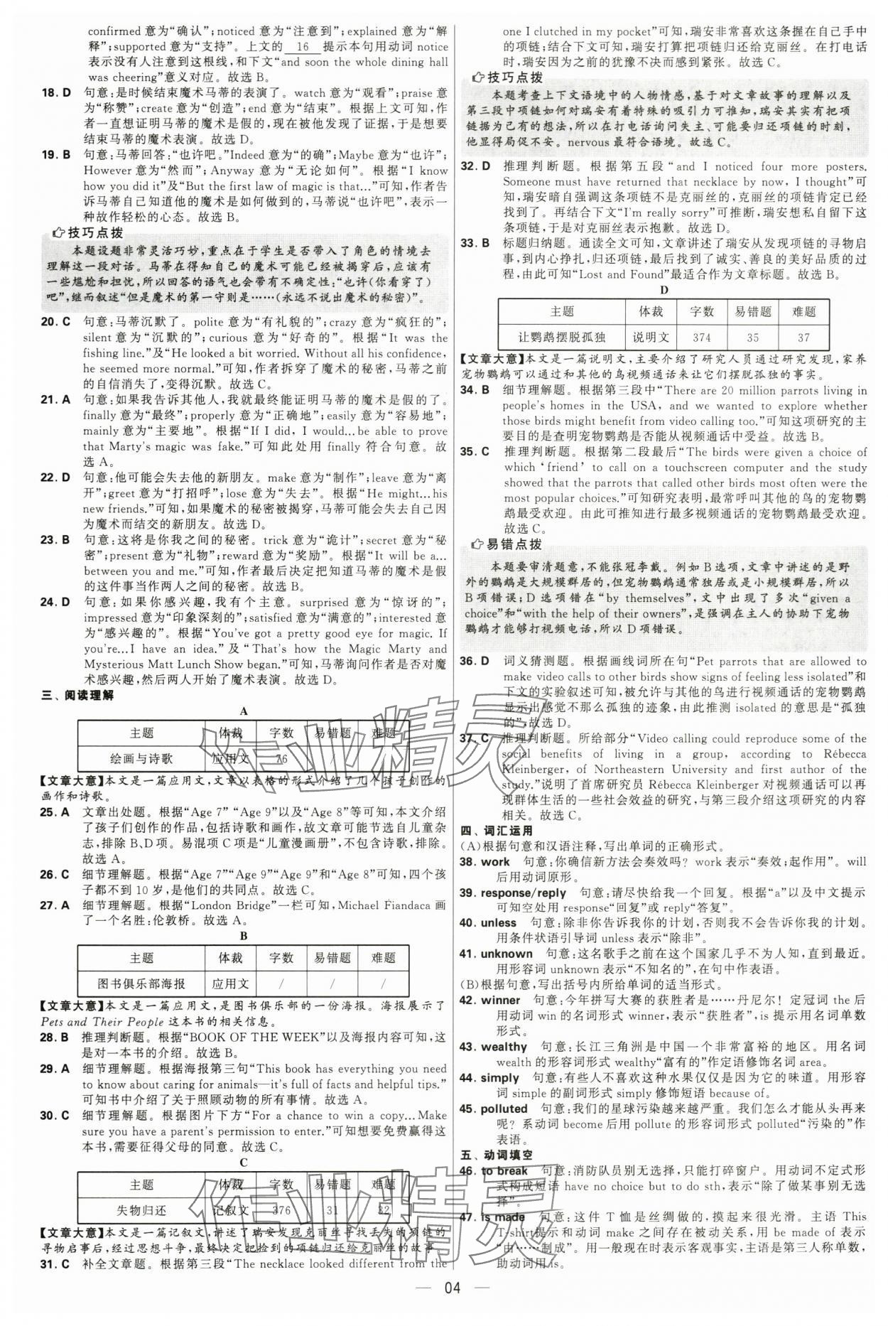 2024年學(xué)霸中考試卷匯編30套英語 第4頁