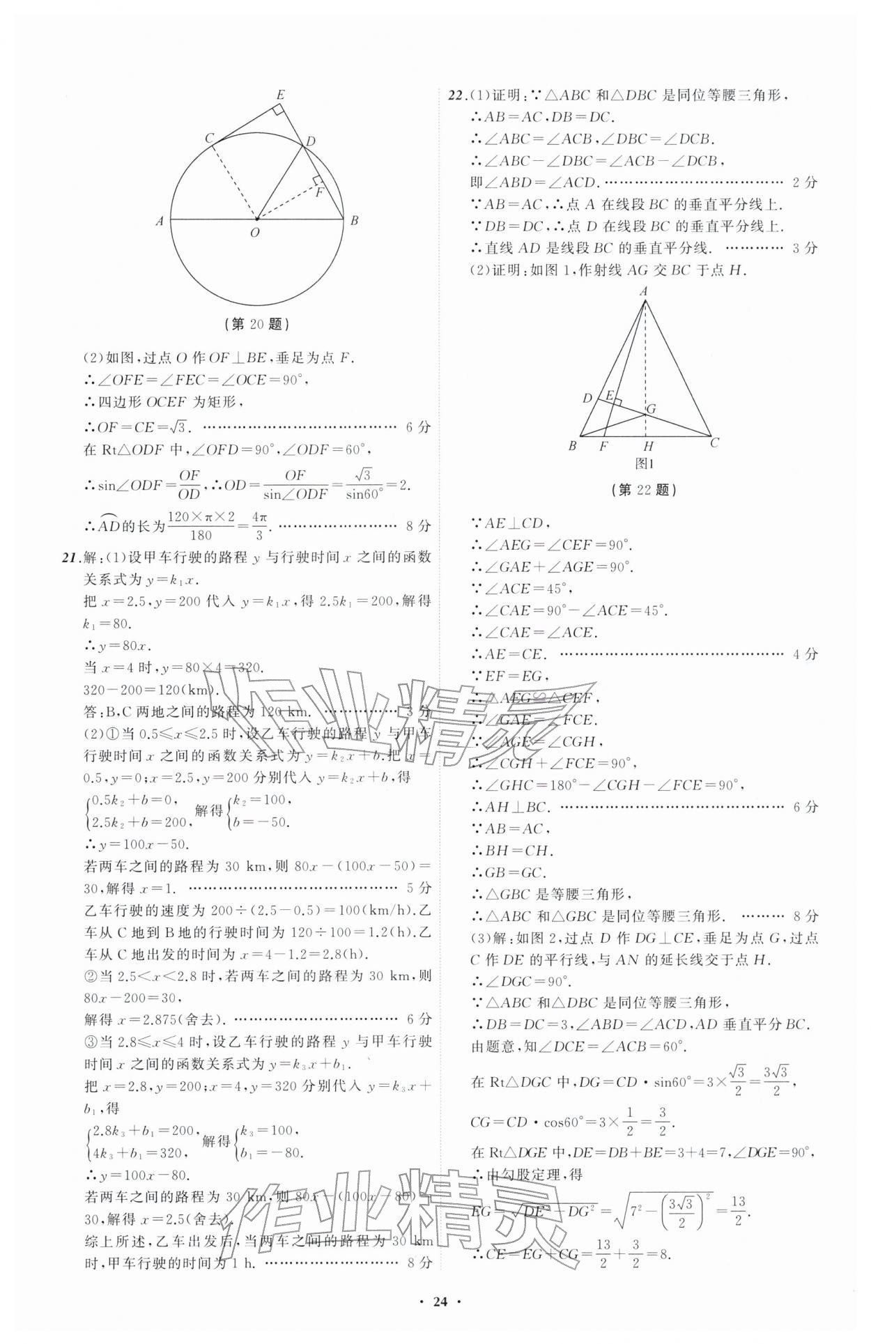 2026年中考必备辽宁师范大学出版社数学辽宁专版&nbsp;参考答案第24页