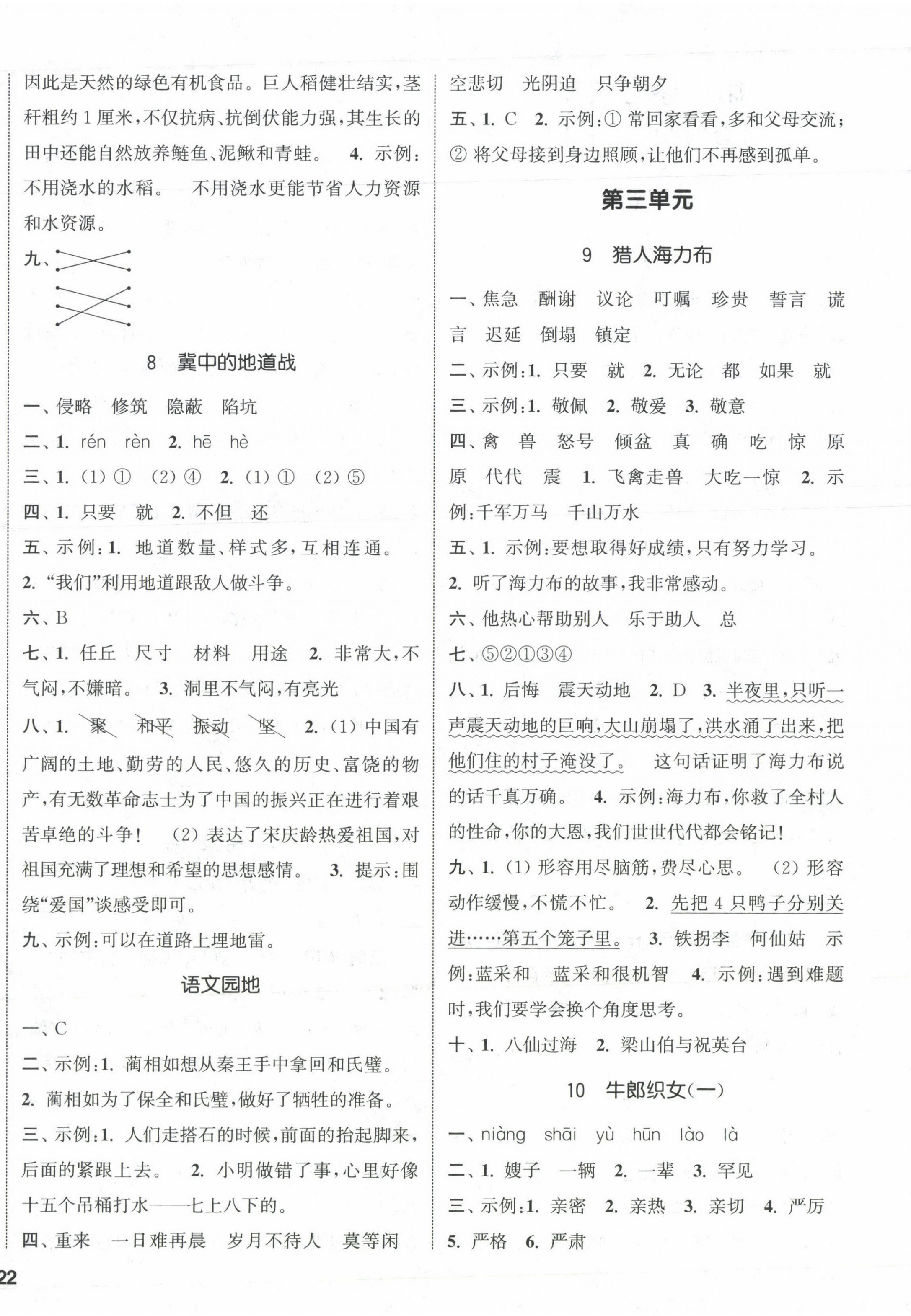 2023年通城學典課時新體驗五年級語文上冊人教版 參考答案第4頁