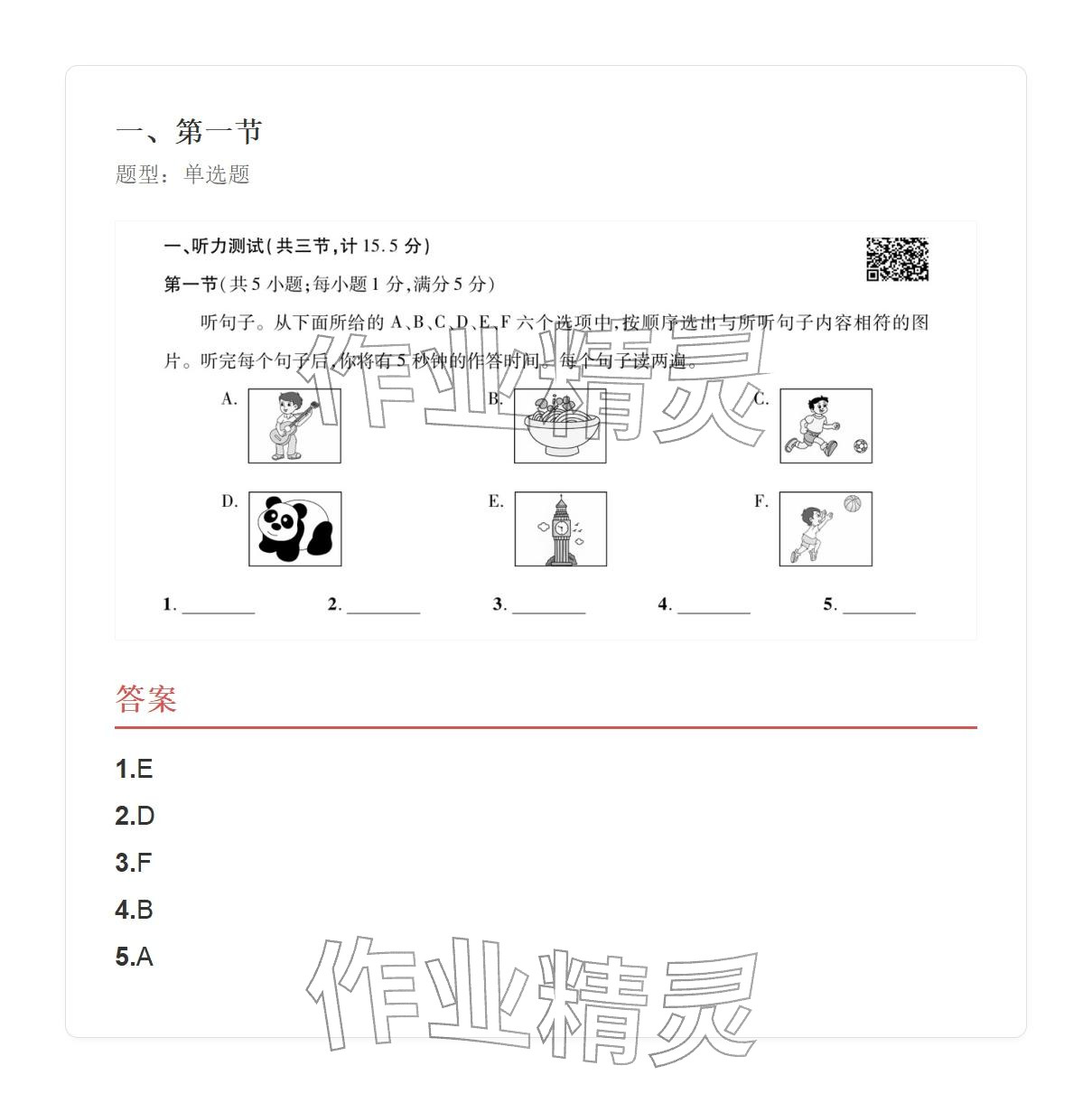 2025年学业水平评价同步检测卷七年级英语上册人教版&nbsp;参考答案第17页