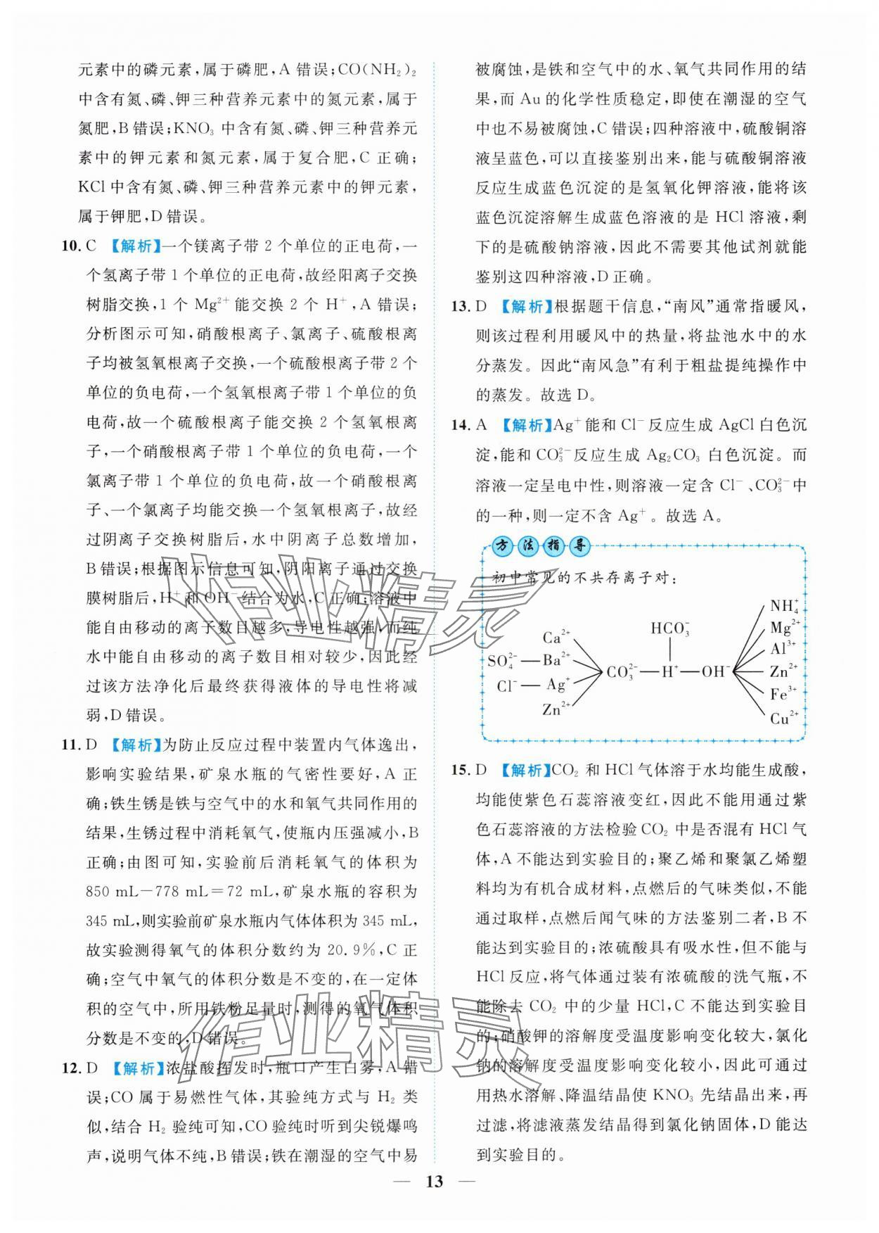 2025年中考金卷中考試題精編化學(xué)重慶專版 參考答案第13頁