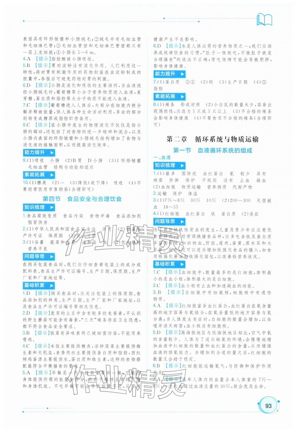 2026年新课程学习与测评同步学习七年级生物下册冀少版&nbsp;第3页