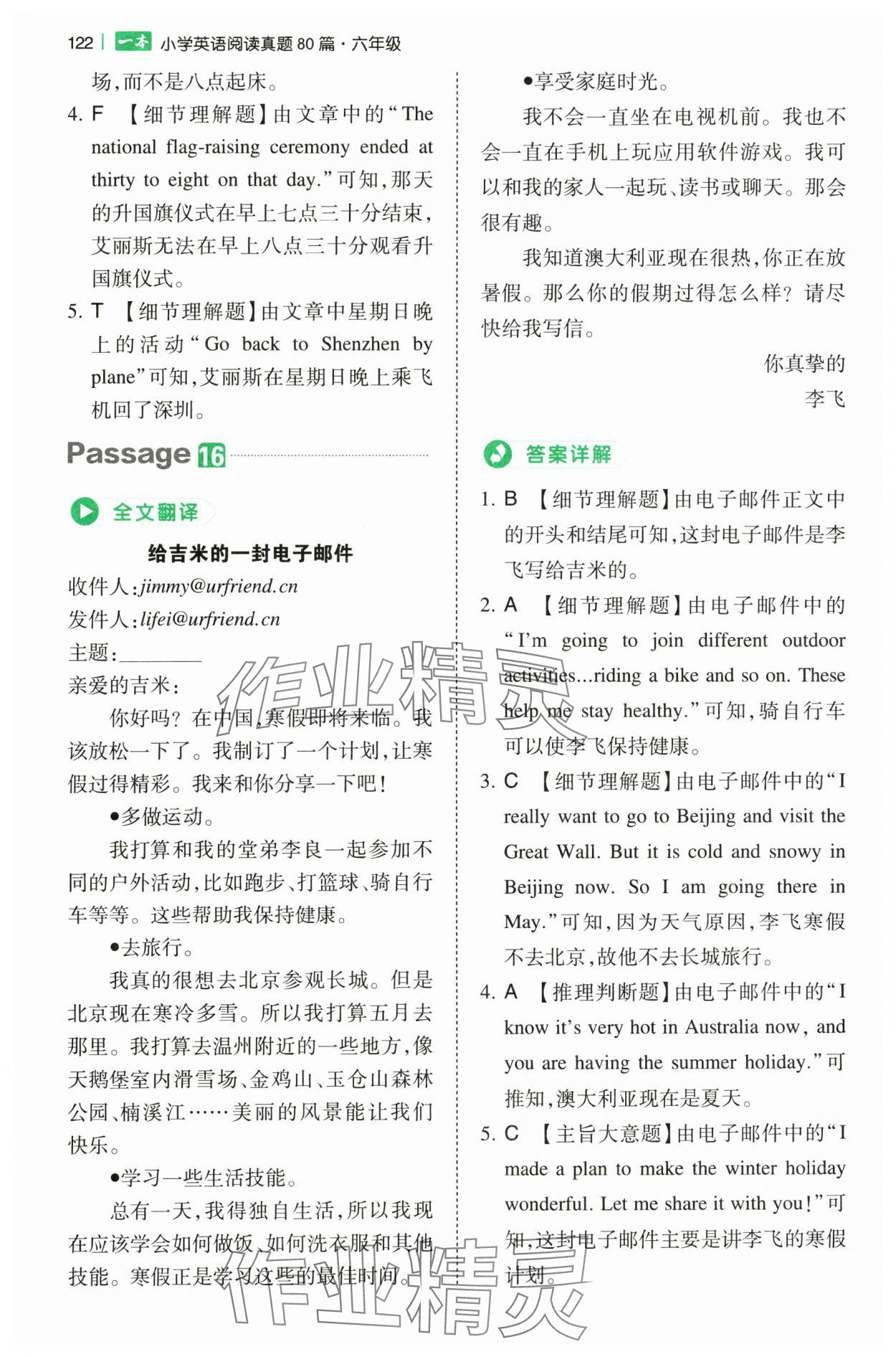 2024年一本小學英語閱讀真題80篇六年級通用版 第10頁