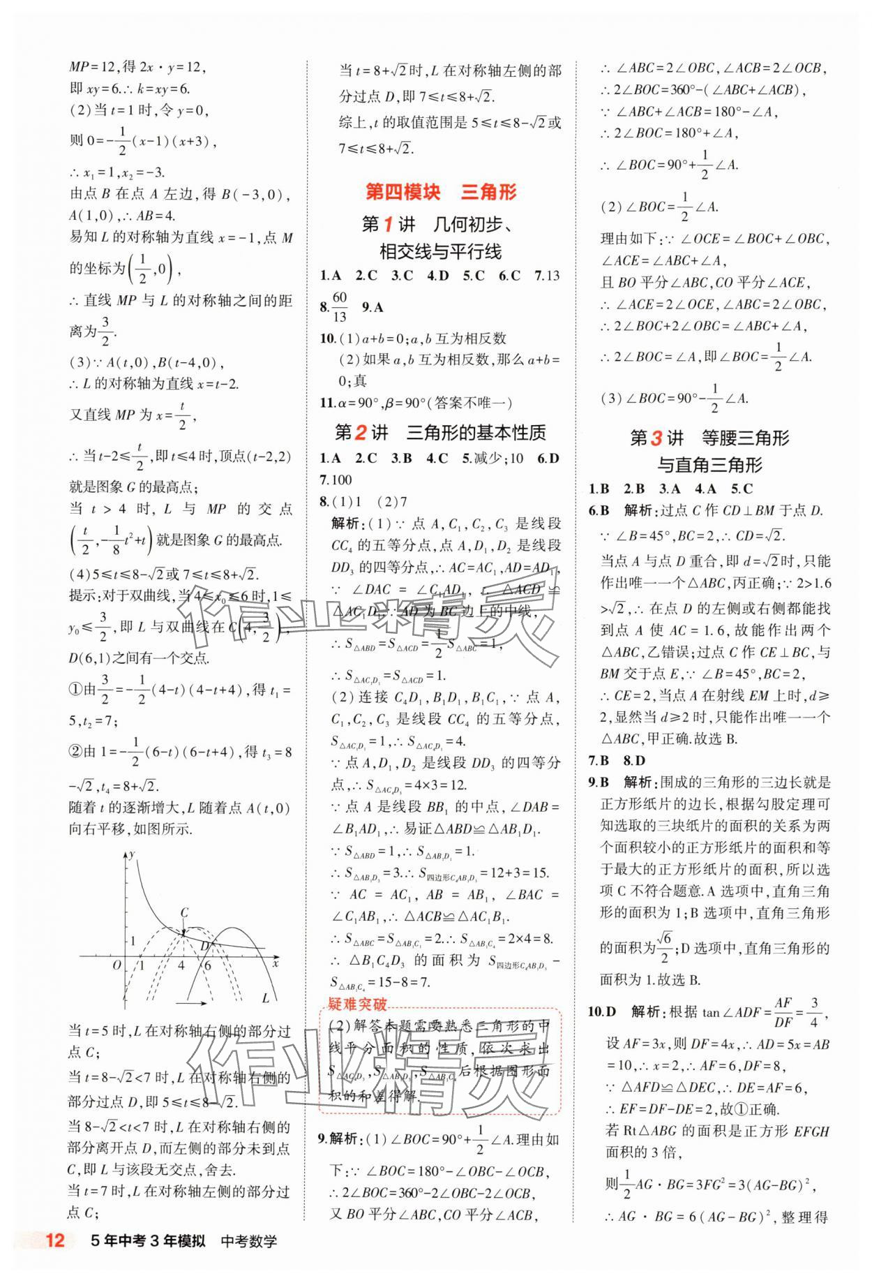 2025年5年中考3年模擬數(shù)學(xué)河北專版 第12頁