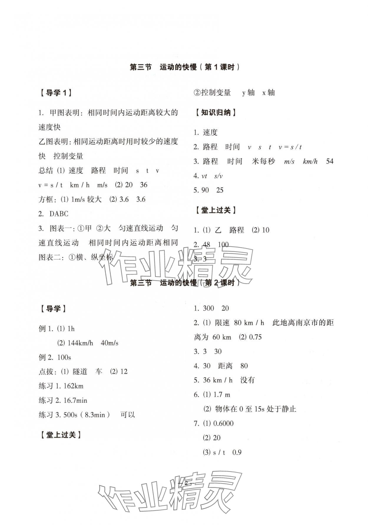 2025年经典导学八年级物理上册人教版 参考答案第2页