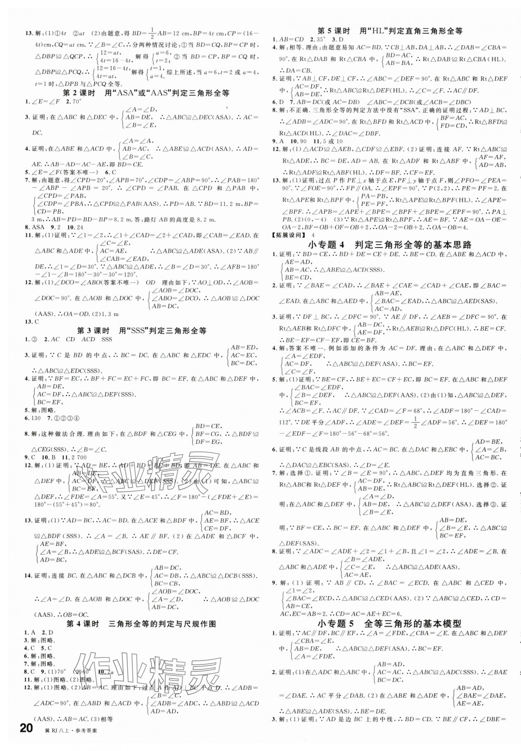 2025年名校课堂八年级数学上册人教版2河北专版 第3页