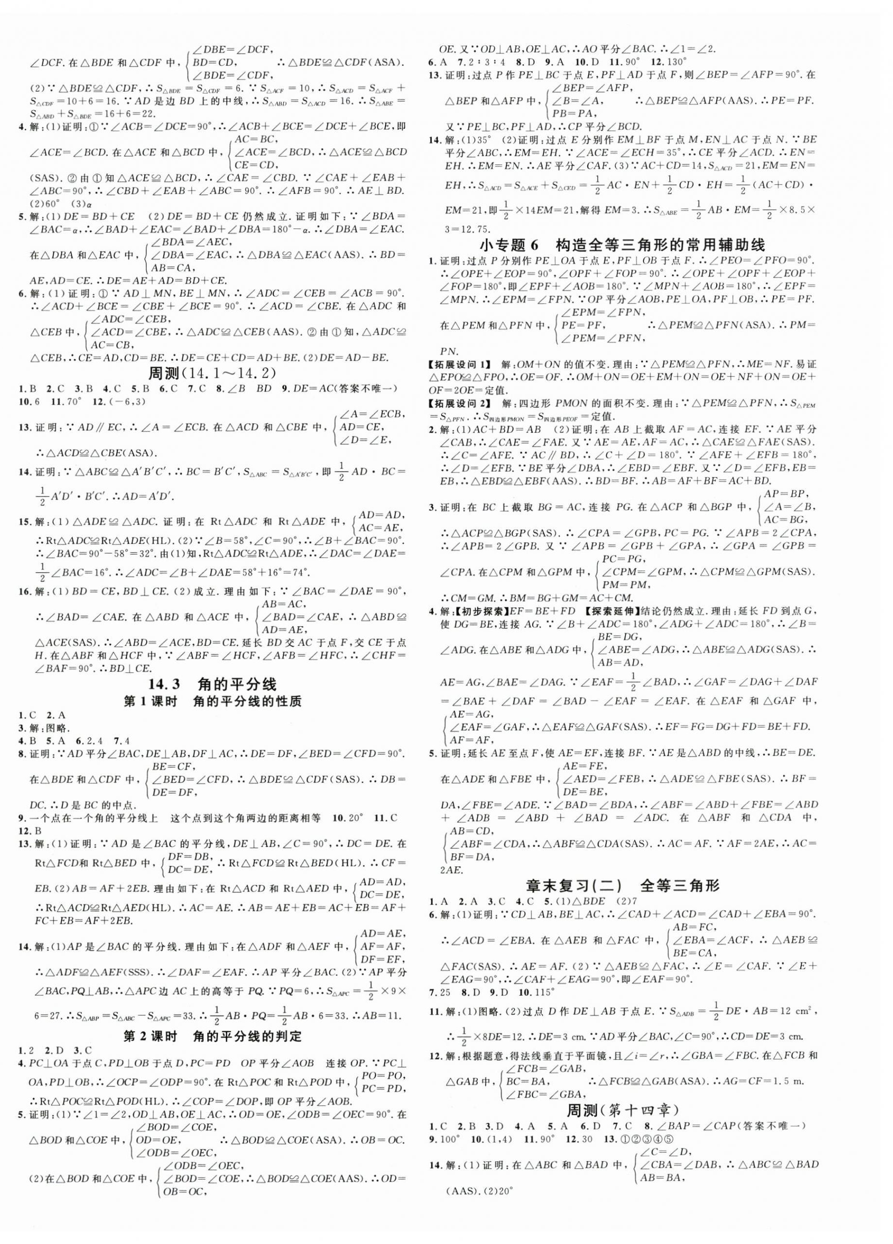 2025年名校课堂八年级数学上册人教版2河北专版 第4页
