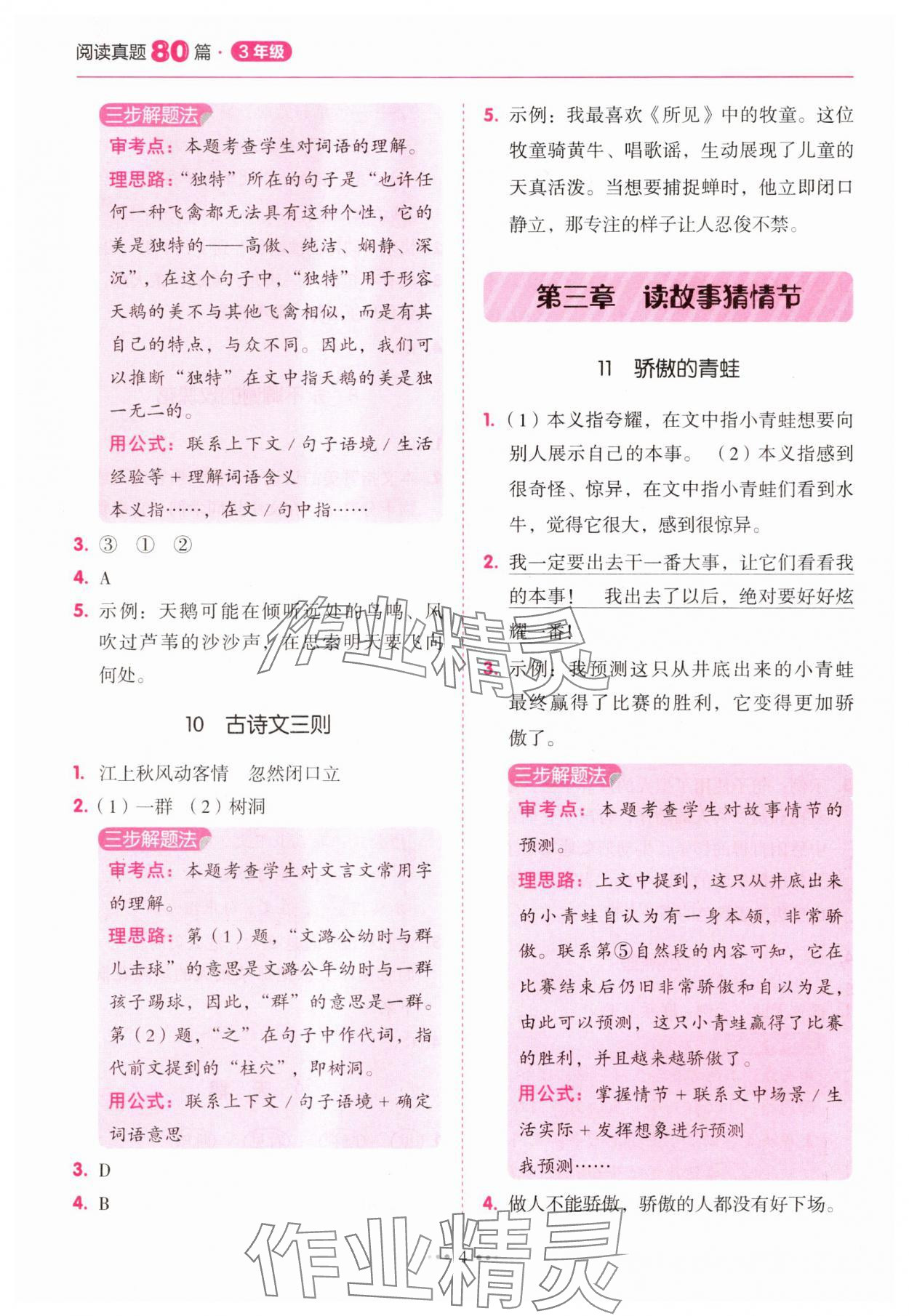 2025年小學(xué)語文閱讀真題80篇三年級(jí)廣東專版廣東經(jīng)濟(jì)出版社 第4頁