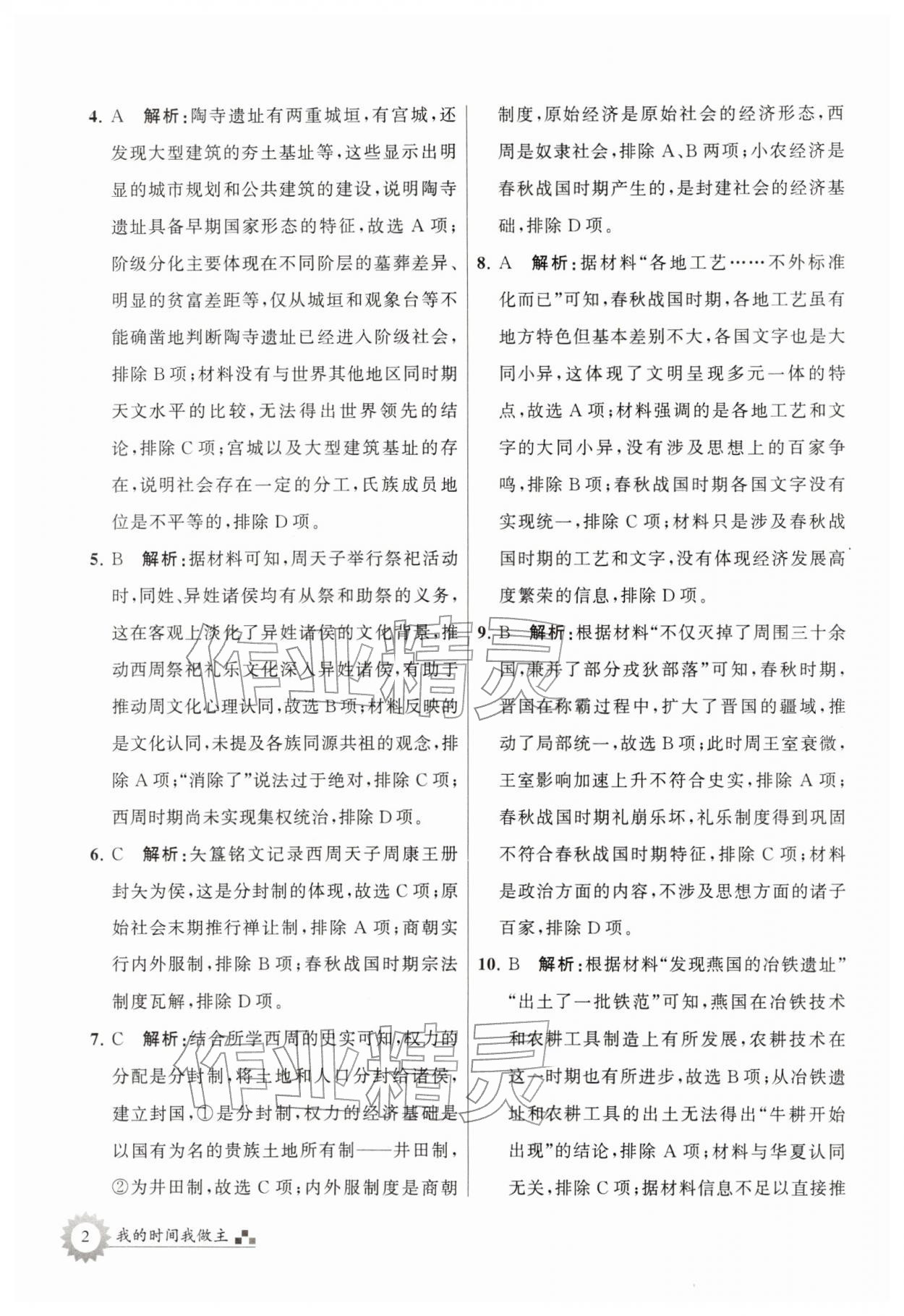 2026年最高考寒假作業(yè)高一歷史&nbsp;第2頁(yè)