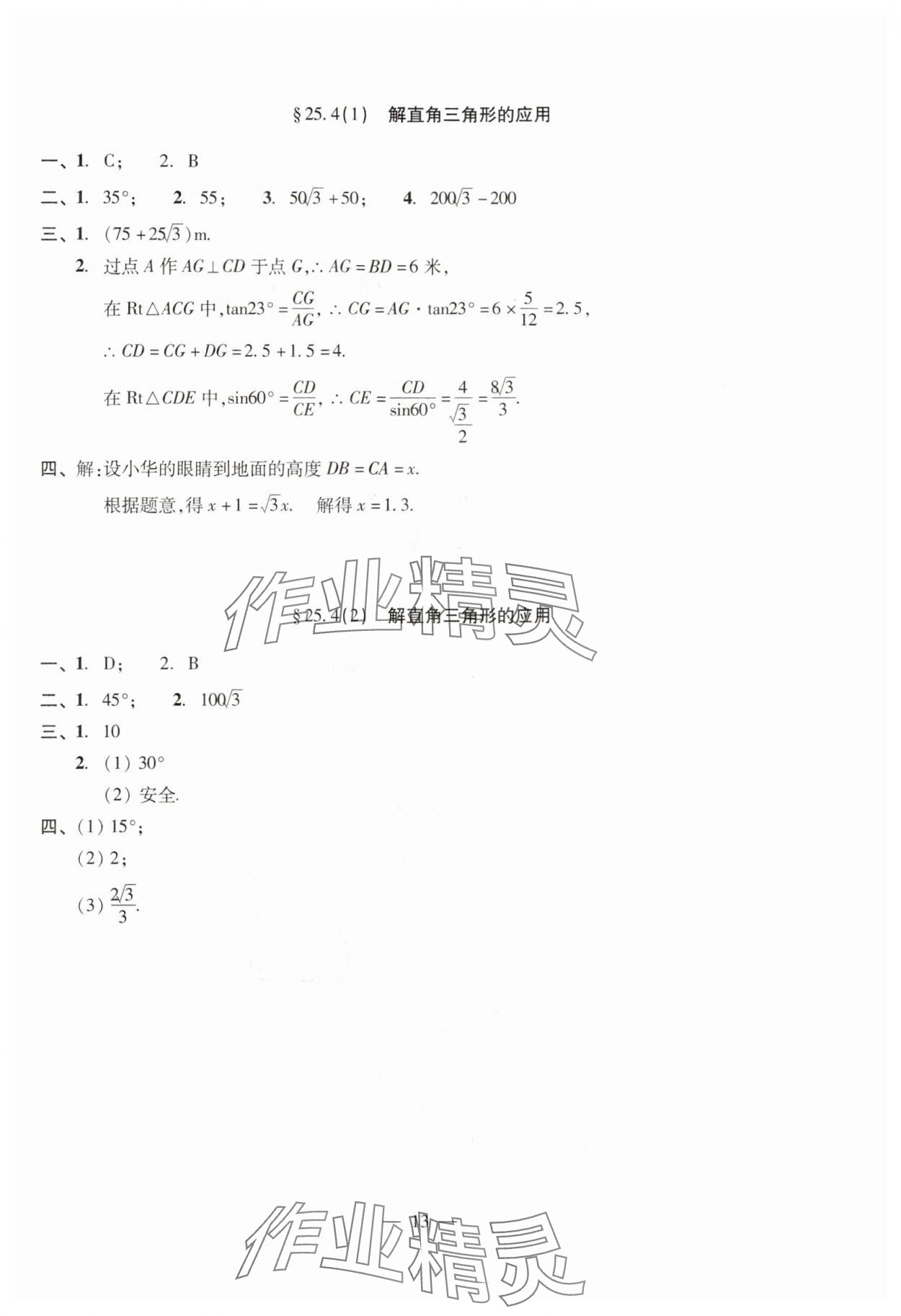 2024年單元測試光明日報(bào)出版社九年級數(shù)學(xué)全一冊滬教版五四制 參考答案第13頁