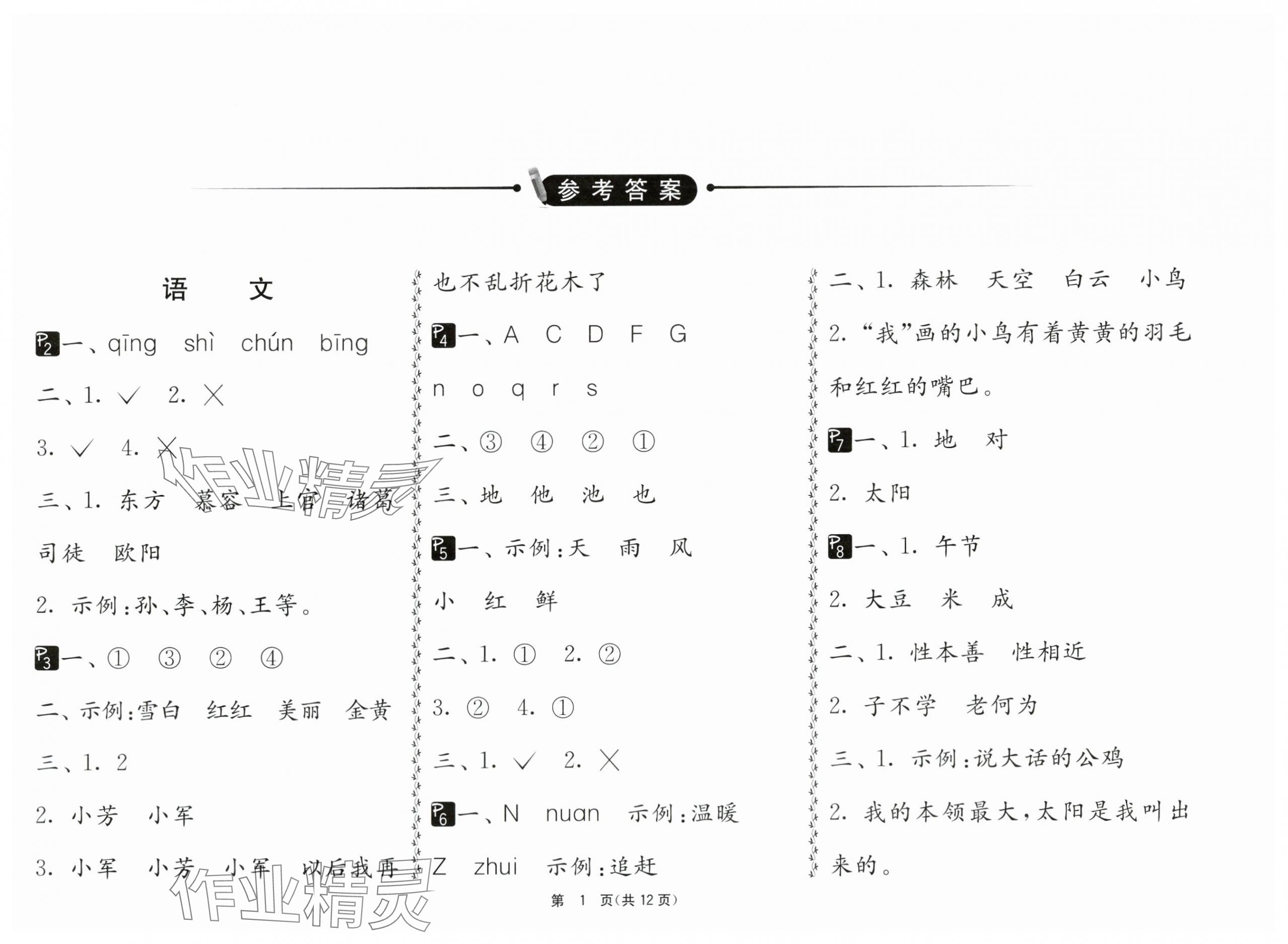 2024年快乐暑假吉林教育出版社一年级江苏专版 第1页
