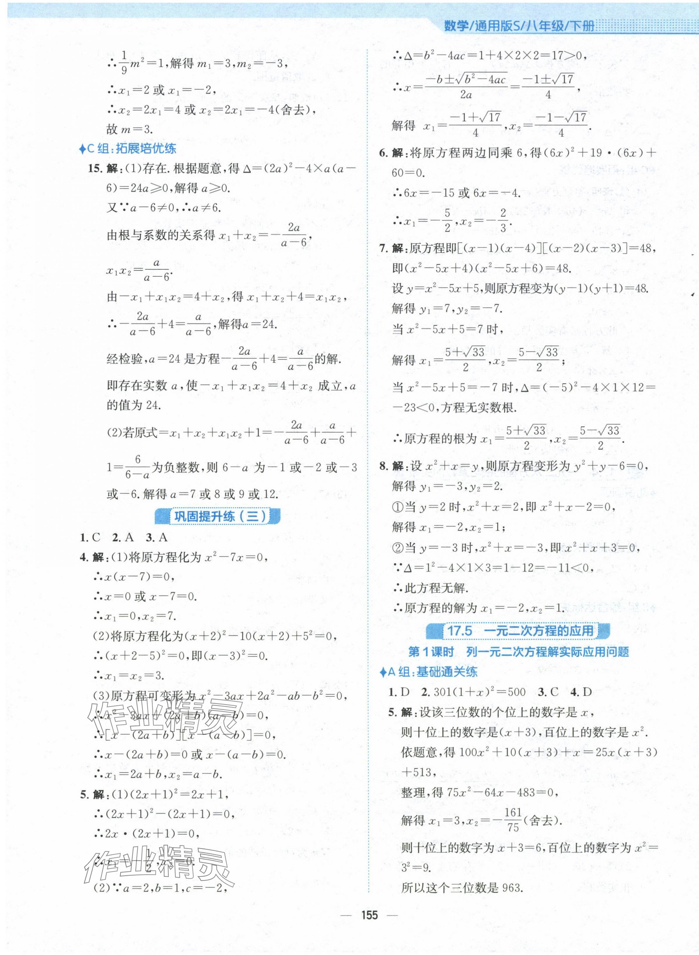 2025年新编基础训练八年级数学下册通用S版 参考答案第11页