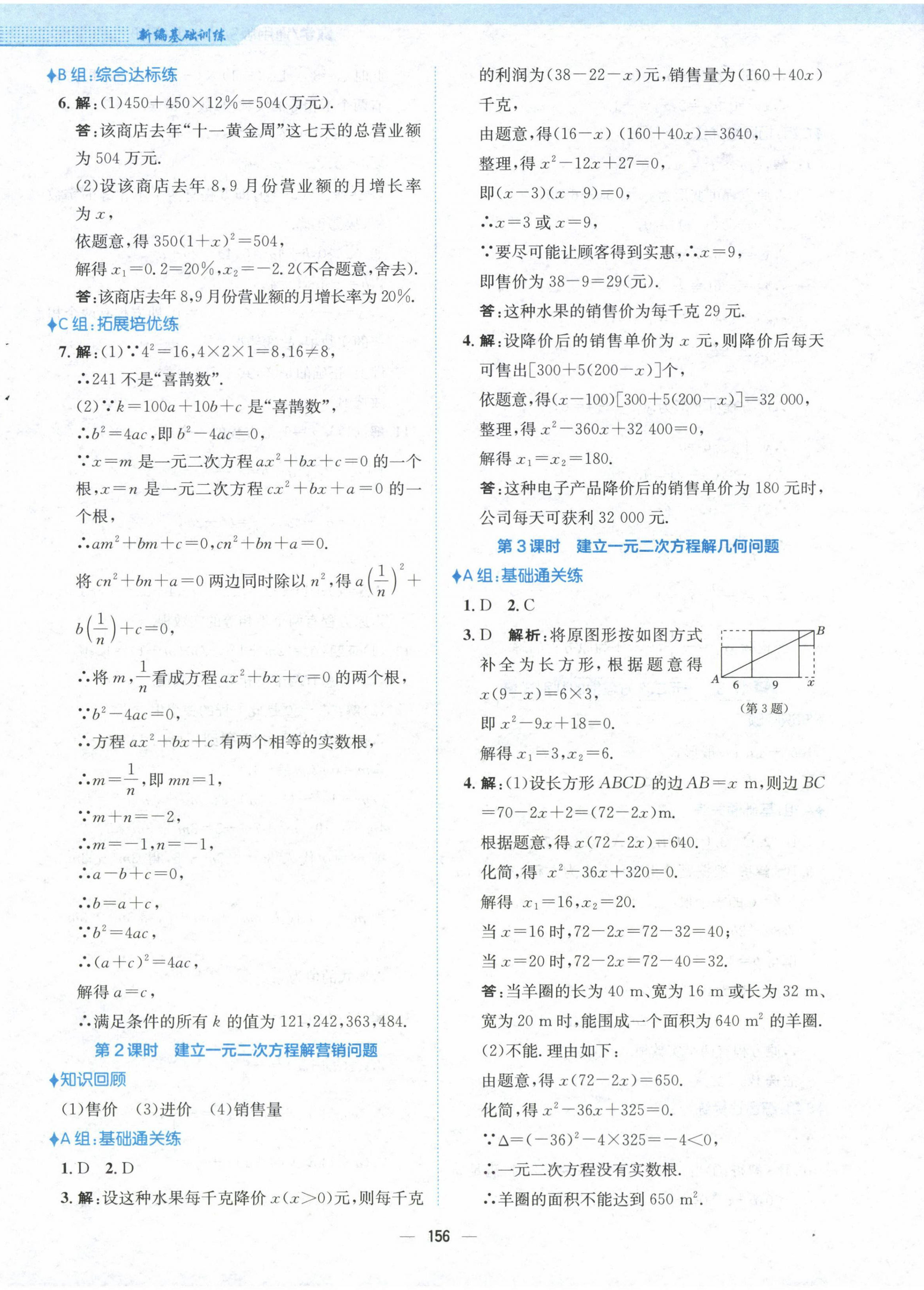 2025年新编基础训练八年级数学下册通用S版 参考答案第12页