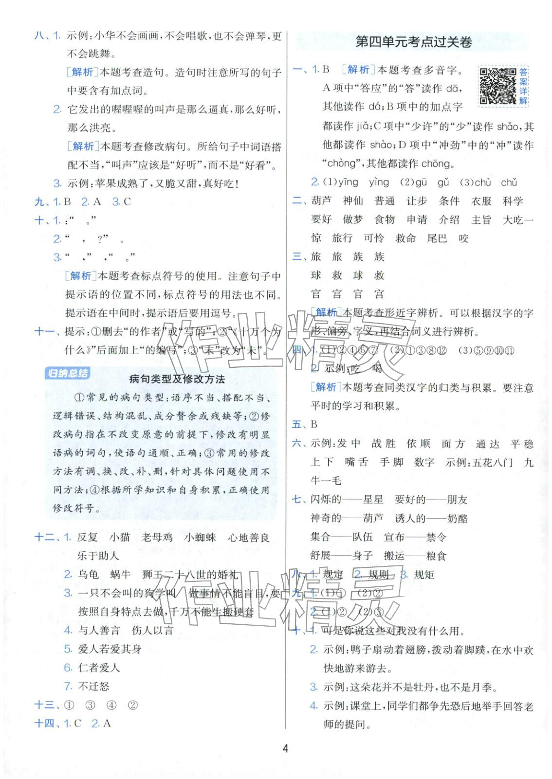 2025年实验班期末闯关必刷卷三年级语文上册人教版 第4页