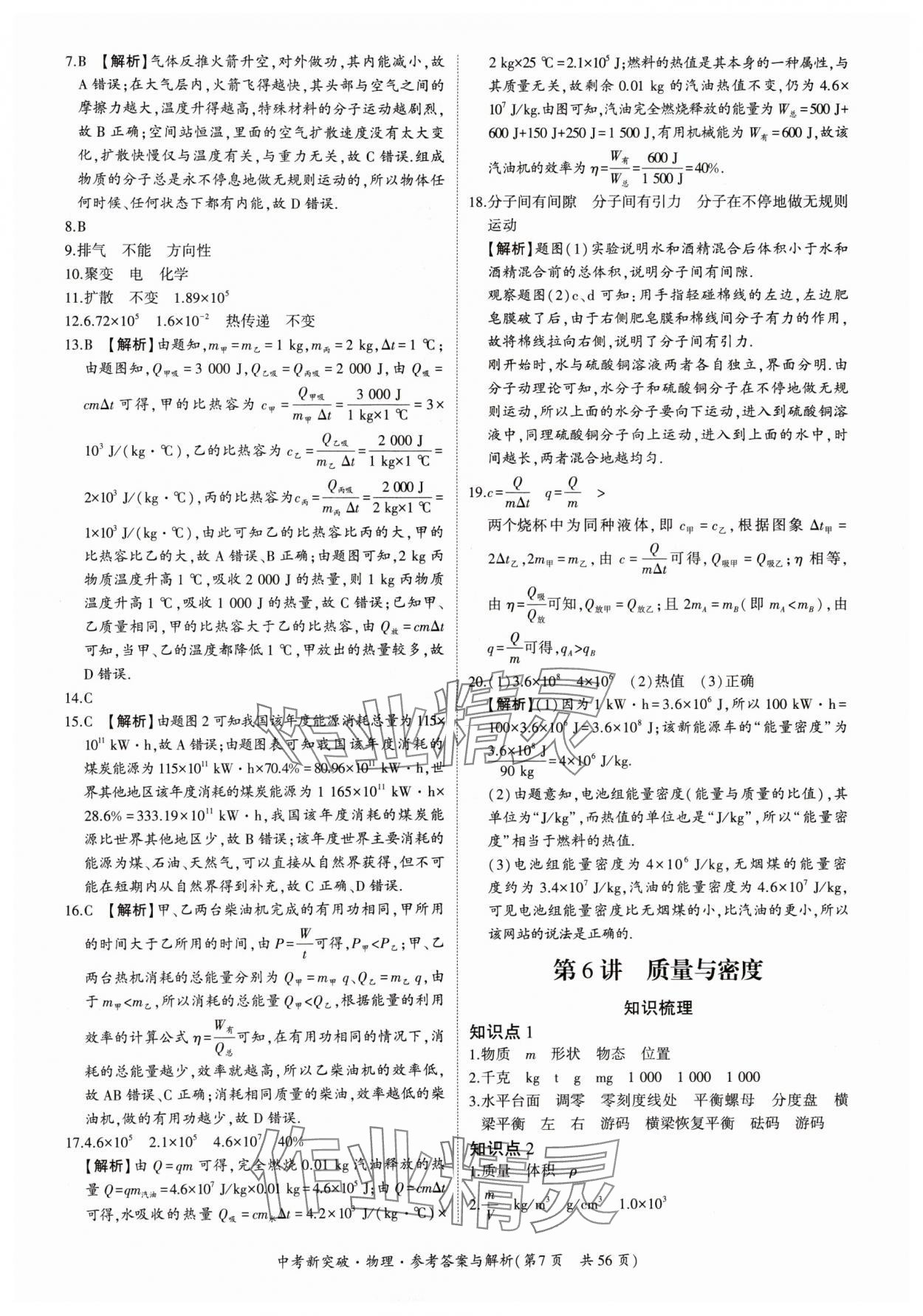 2024年中考新突破物理广州专用&nbsp;第7页
