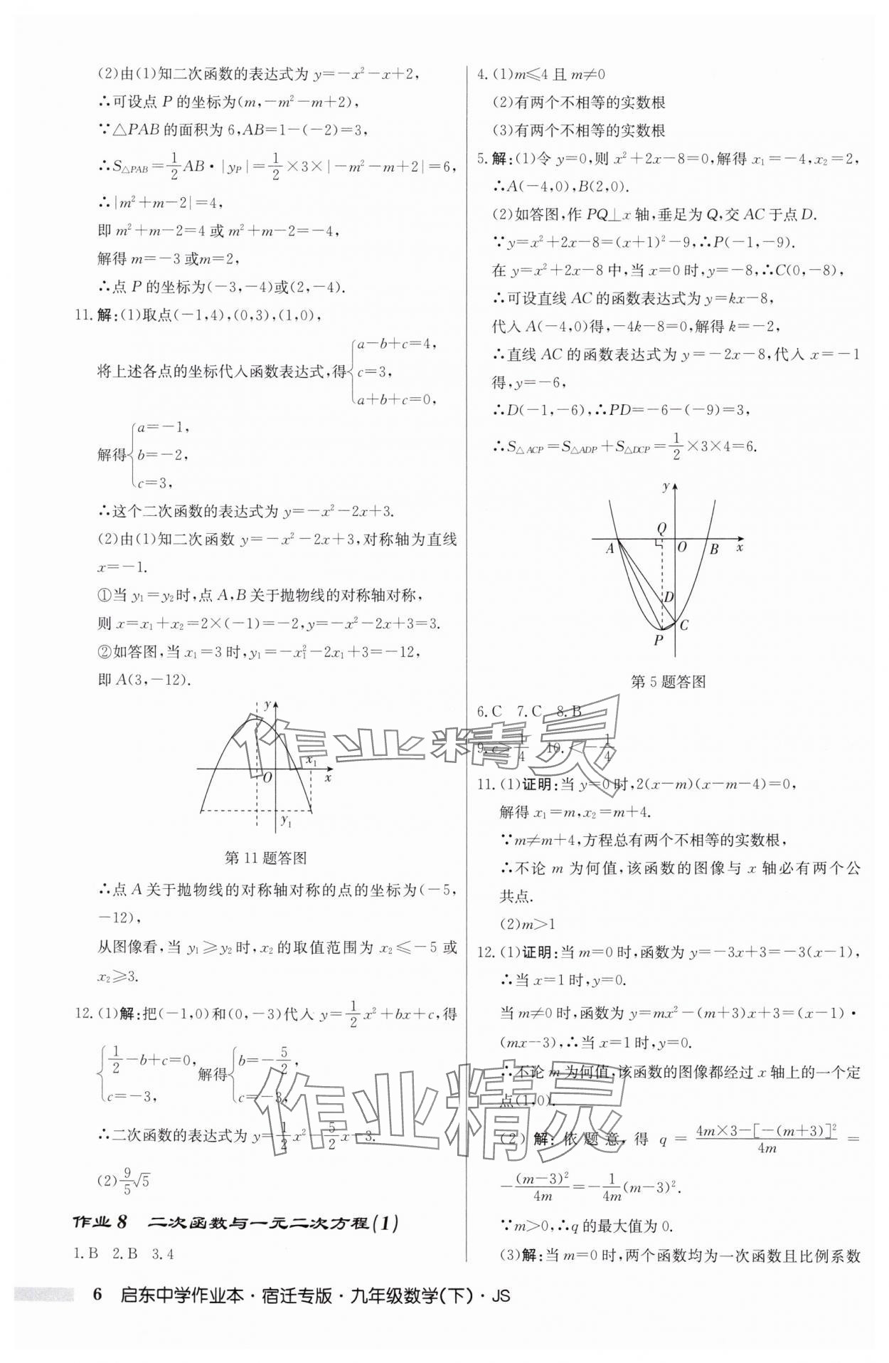 2025年启东中学作业本九年级数学下册苏科版宿迁专版 第6页