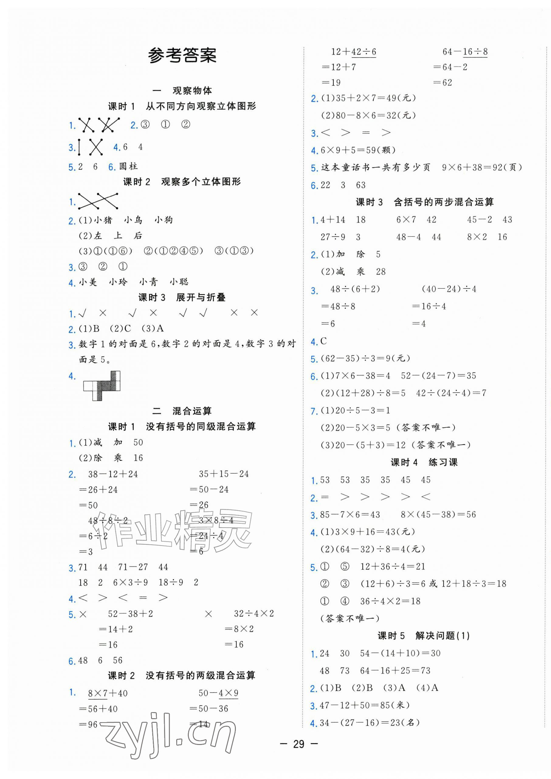 2026年全优作业本三年级数学上册人教版&nbsp;参考答案第1页