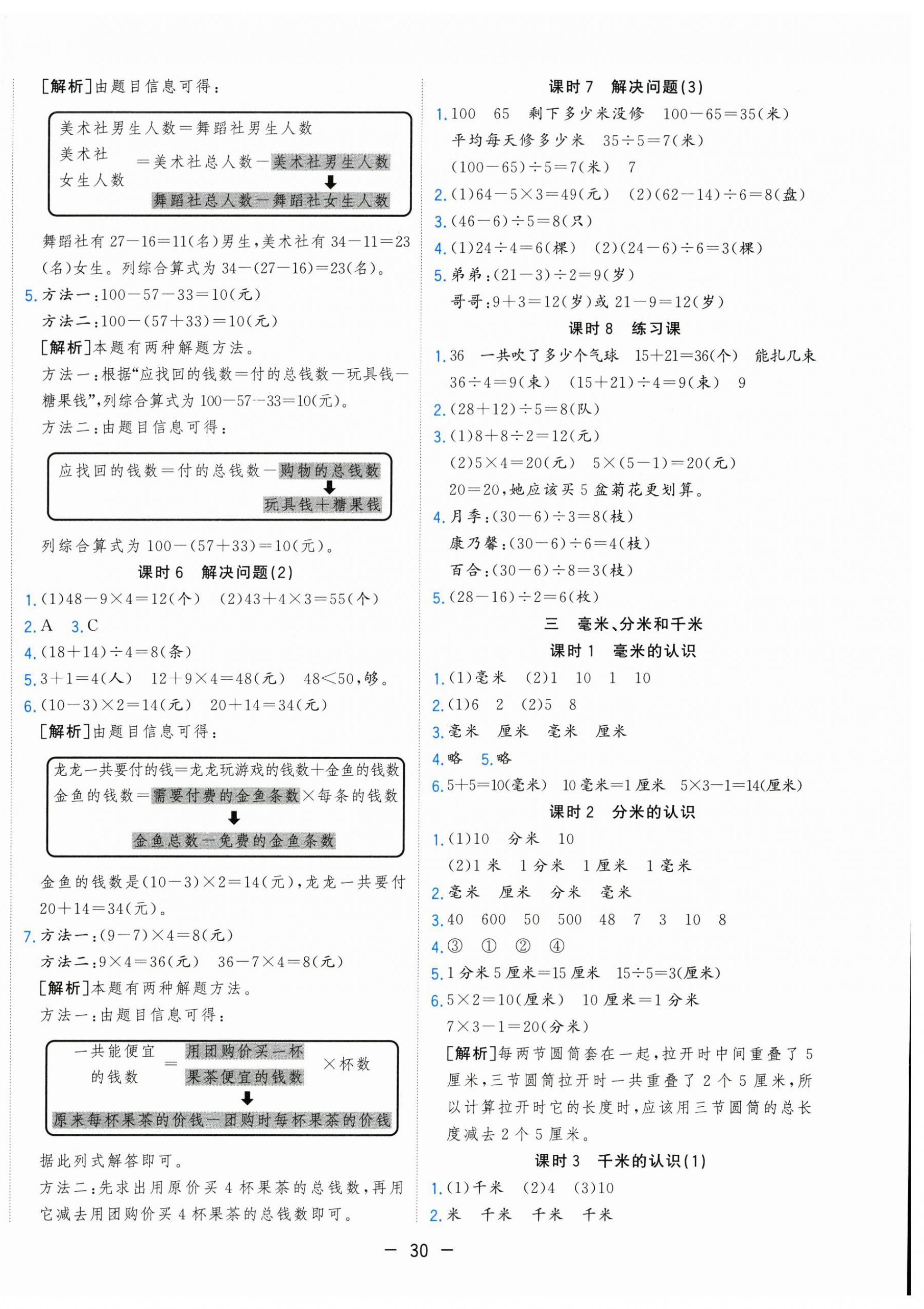 2026年全优作业本三年级数学上册人教版&nbsp;参考答案第2页