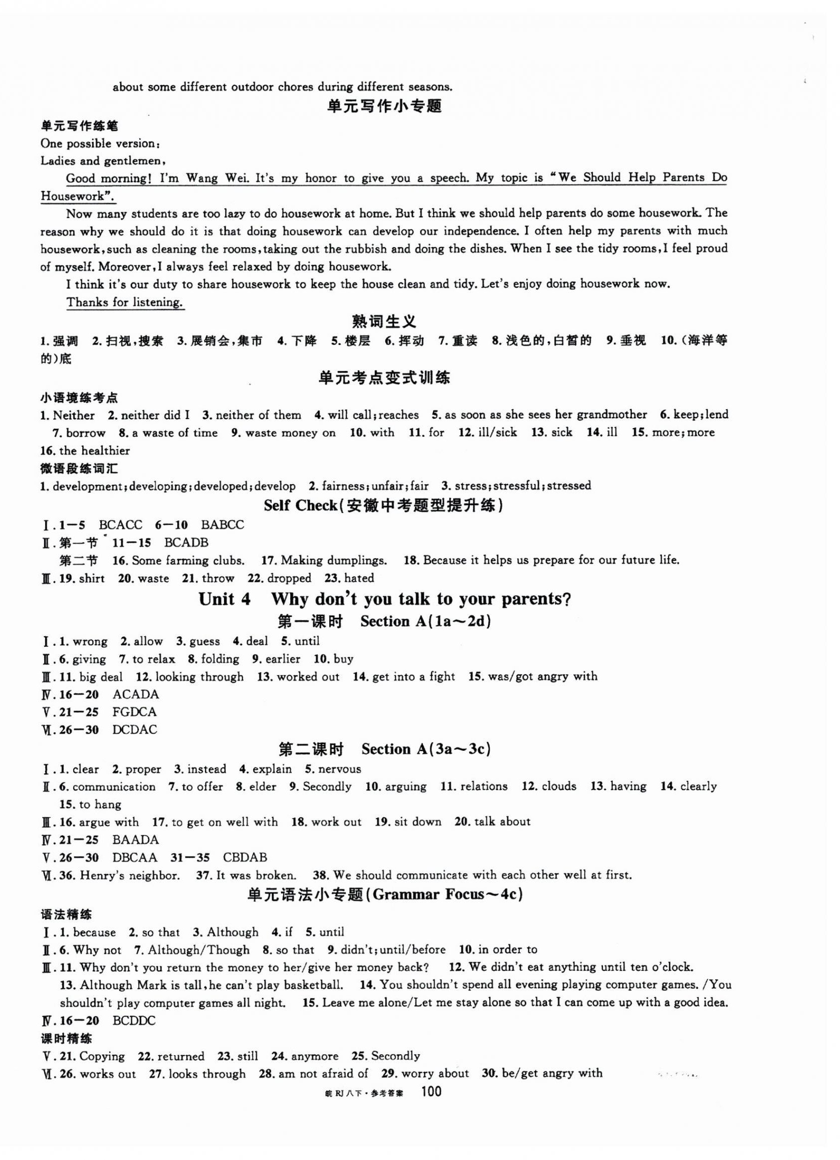 2024年名校課堂八年級(jí)英語下冊人教版安徽專版 第4頁