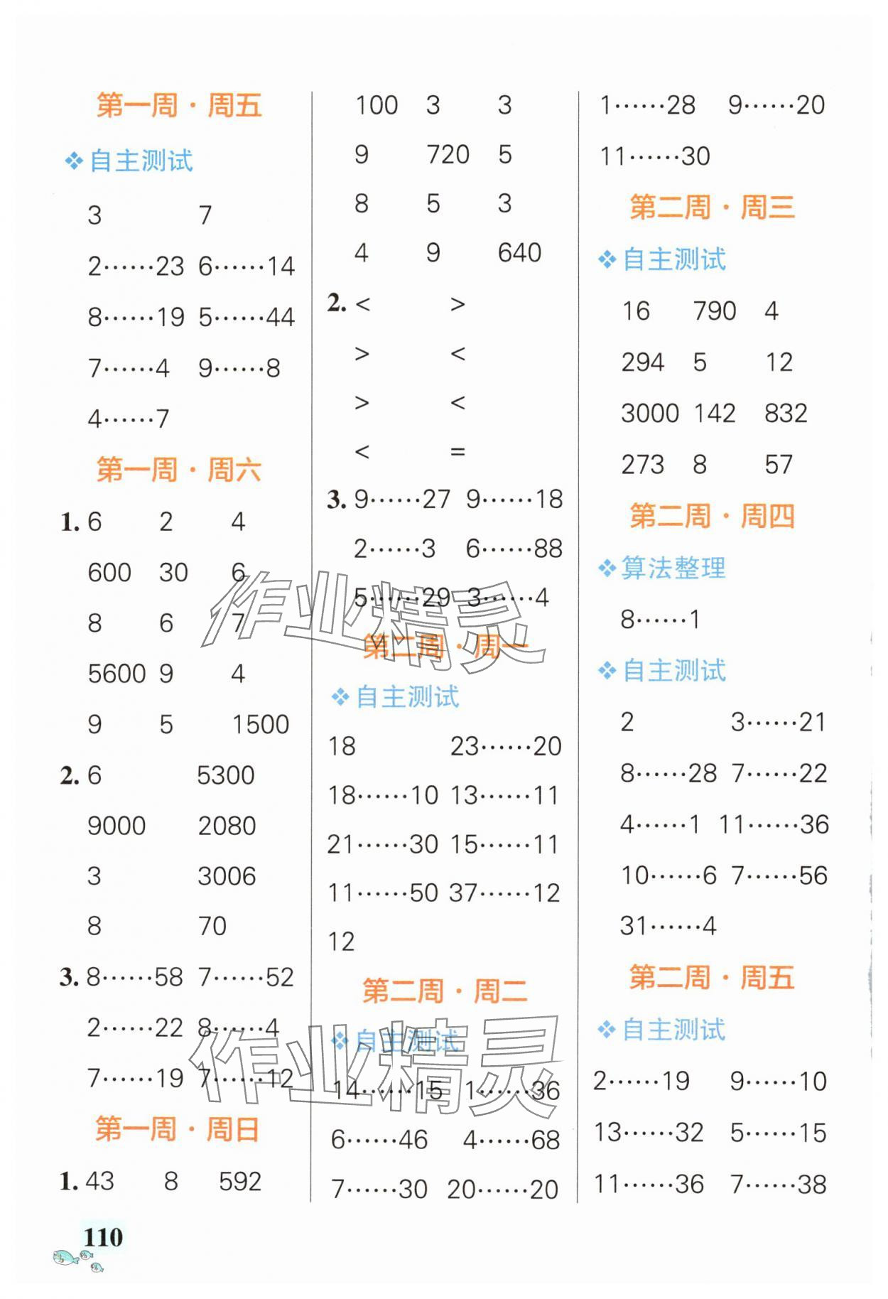 2024年小学学霸天天计算四年级上册苏教版 第2页