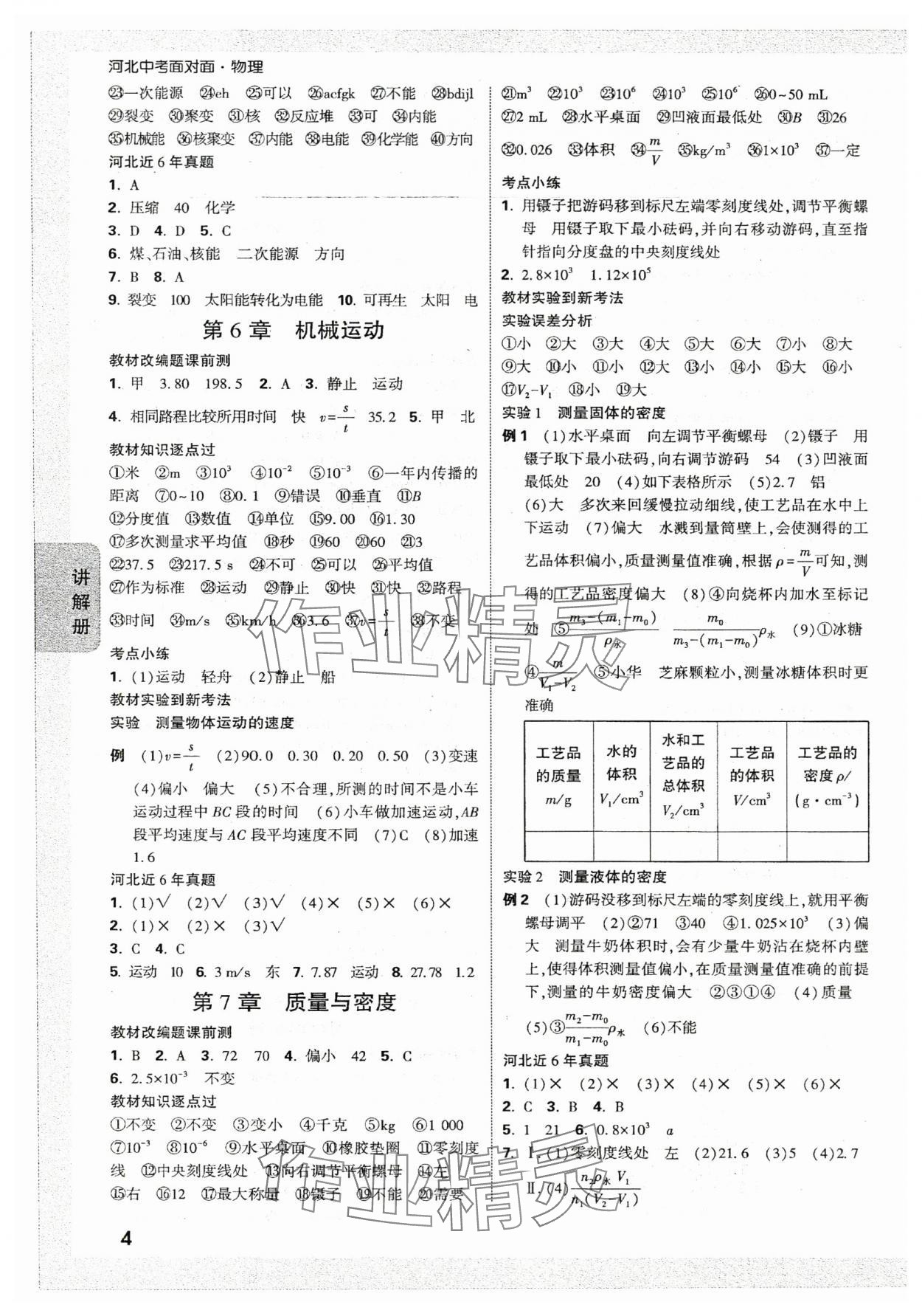 2024年中考面對面物理河北專版 參考答案第4頁