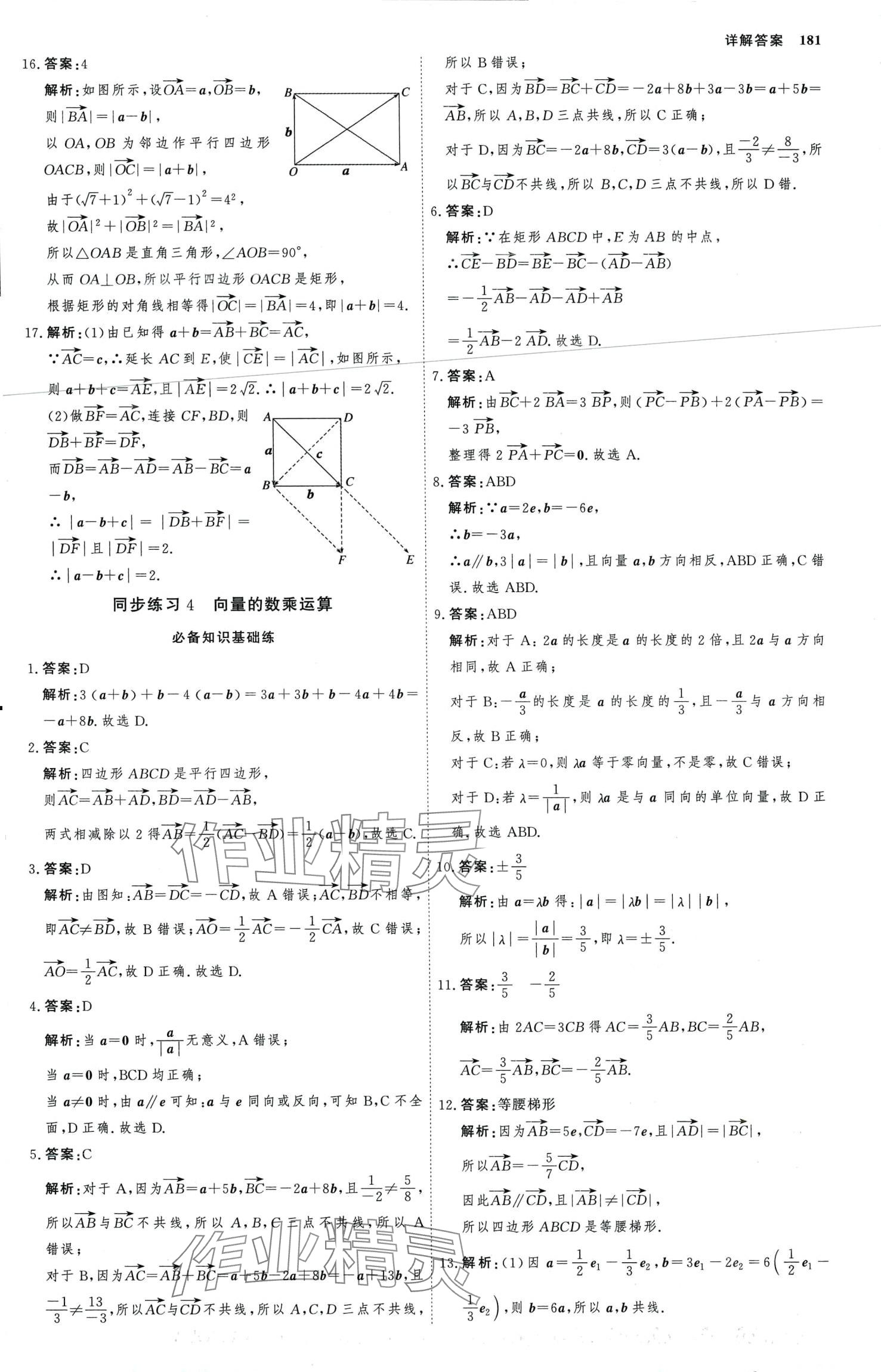 2024年試吧大考卷45分鐘課時(shí)作業(yè)與單元測(cè)試卷高中數(shù)學(xué)必修第二冊(cè) 第4頁(yè)