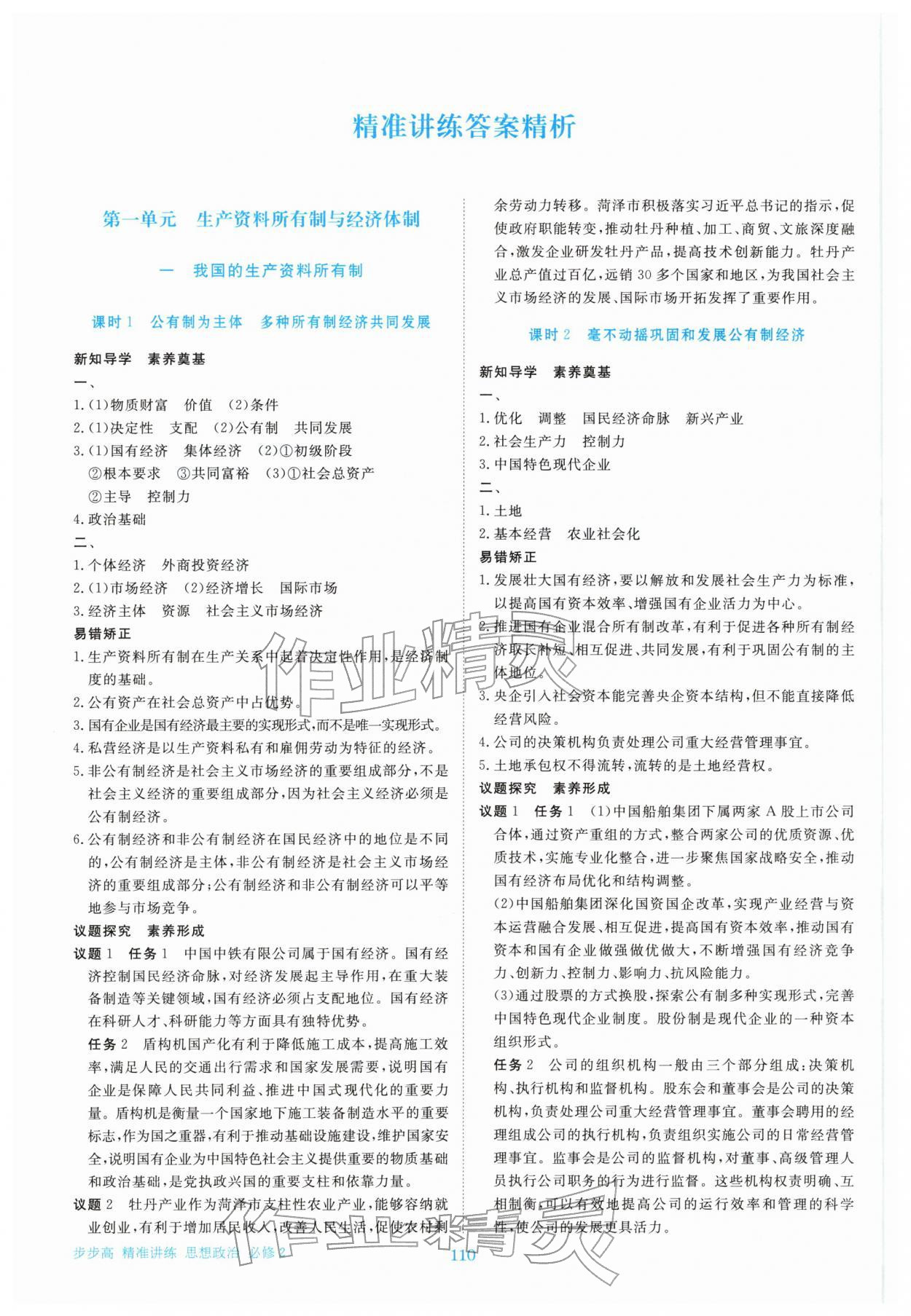 2025年步步高精准讲练思想政治必修2 参考答案第1页